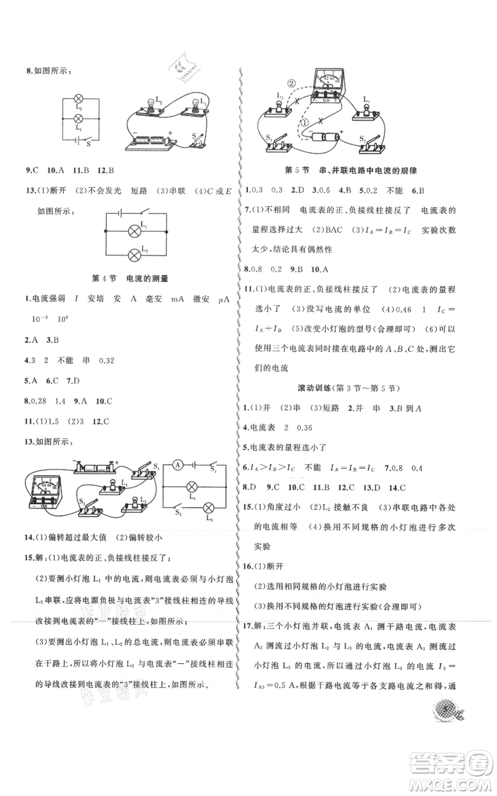 安徽大學(xué)出版社2021創(chuàng)新課堂創(chuàng)新作業(yè)本九年級(jí)上冊(cè)物理人教版參考答案