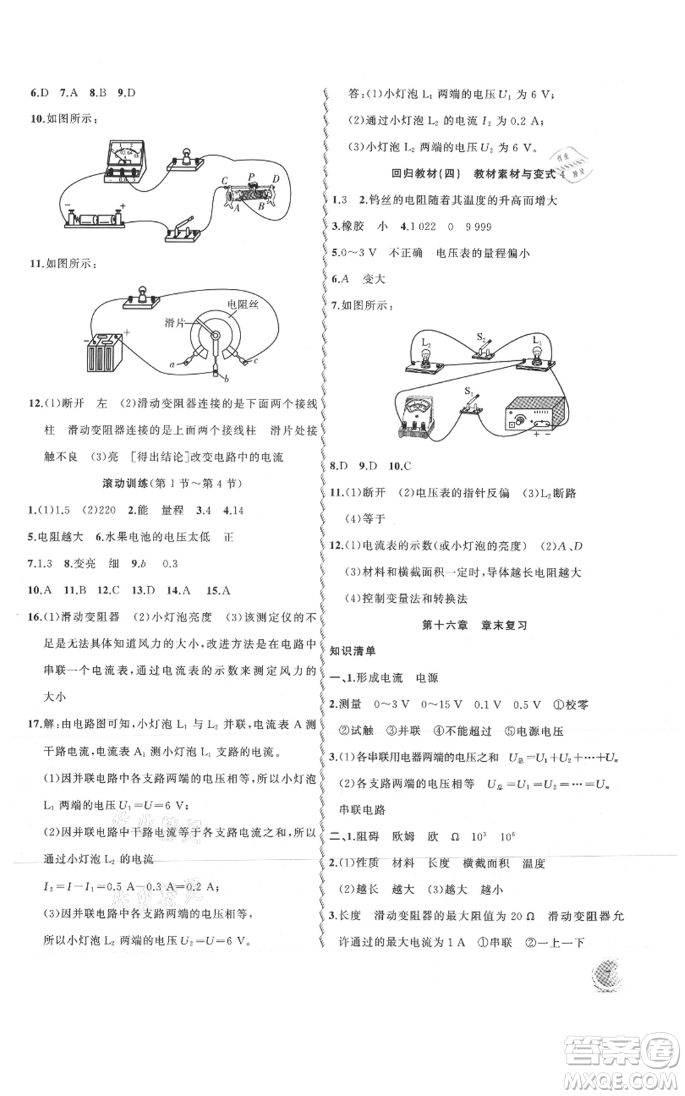 安徽大學(xué)出版社2021創(chuàng)新課堂創(chuàng)新作業(yè)本九年級(jí)上冊(cè)物理人教版參考答案