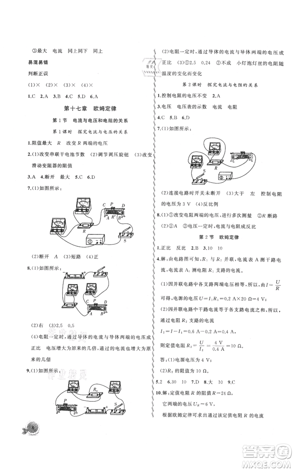 安徽大學(xué)出版社2021創(chuàng)新課堂創(chuàng)新作業(yè)本九年級(jí)上冊(cè)物理人教版參考答案