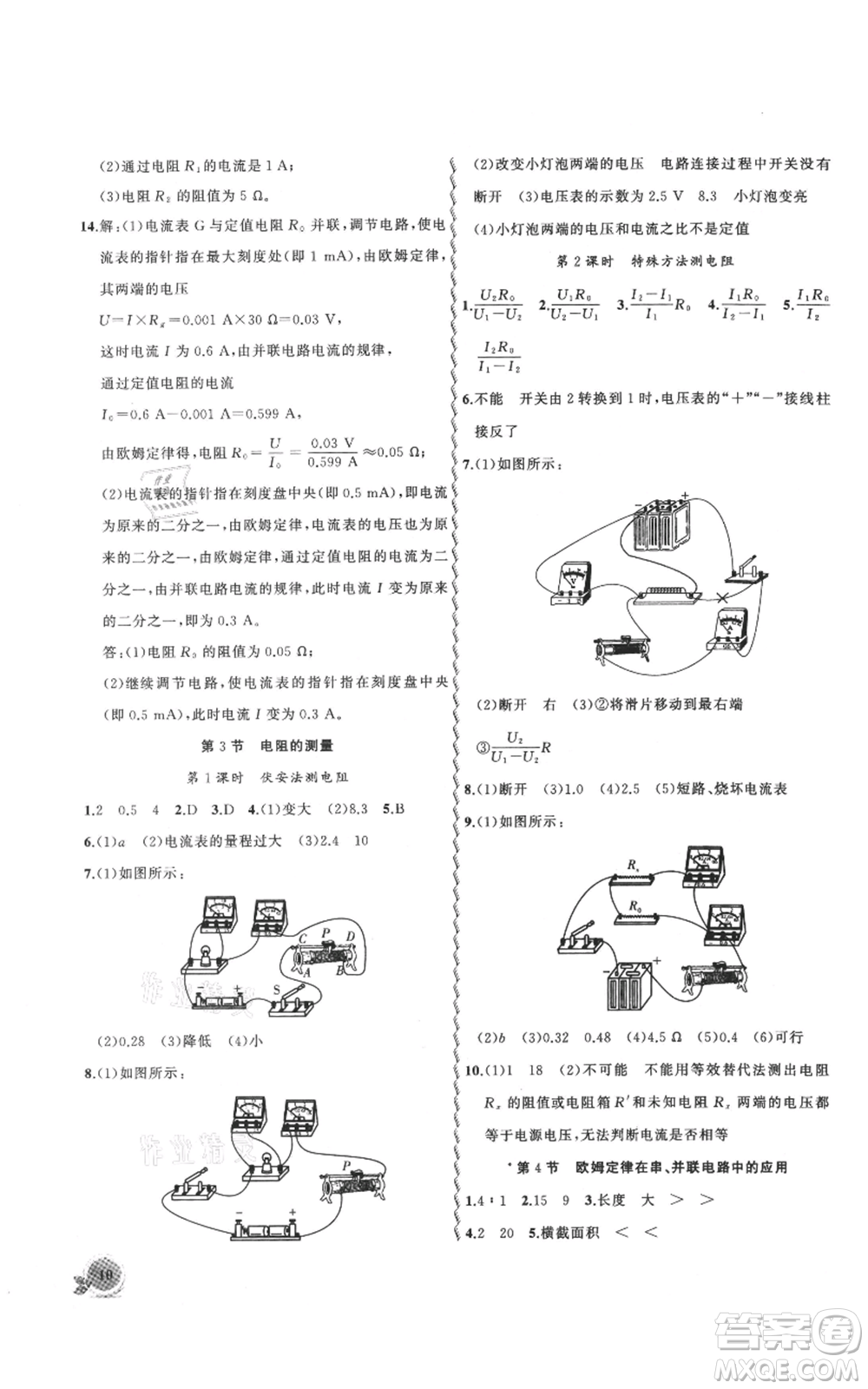 安徽大學(xué)出版社2021創(chuàng)新課堂創(chuàng)新作業(yè)本九年級(jí)上冊(cè)物理人教版參考答案