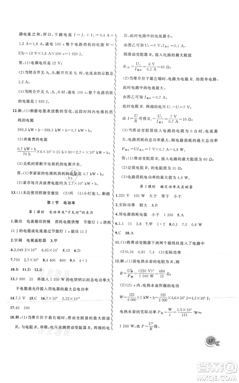 安徽大學(xué)出版社2021創(chuàng)新課堂創(chuàng)新作業(yè)本九年級(jí)上冊(cè)物理人教版參考答案