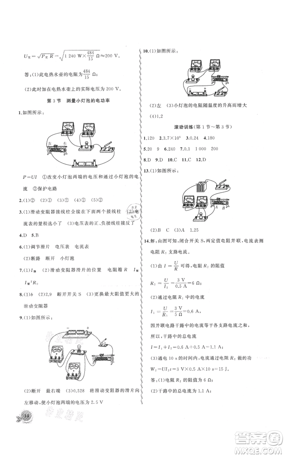 安徽大學(xué)出版社2021創(chuàng)新課堂創(chuàng)新作業(yè)本九年級(jí)上冊(cè)物理人教版參考答案