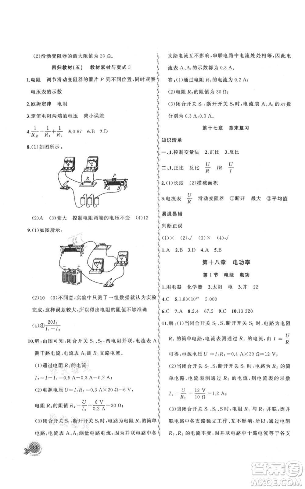 安徽大學(xué)出版社2021創(chuàng)新課堂創(chuàng)新作業(yè)本九年級(jí)上冊(cè)物理人教版參考答案