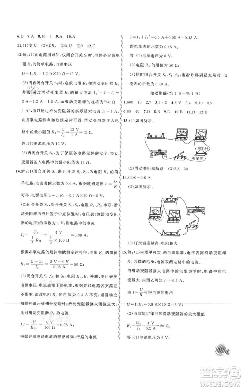 安徽大學(xué)出版社2021創(chuàng)新課堂創(chuàng)新作業(yè)本九年級(jí)上冊(cè)物理人教版參考答案