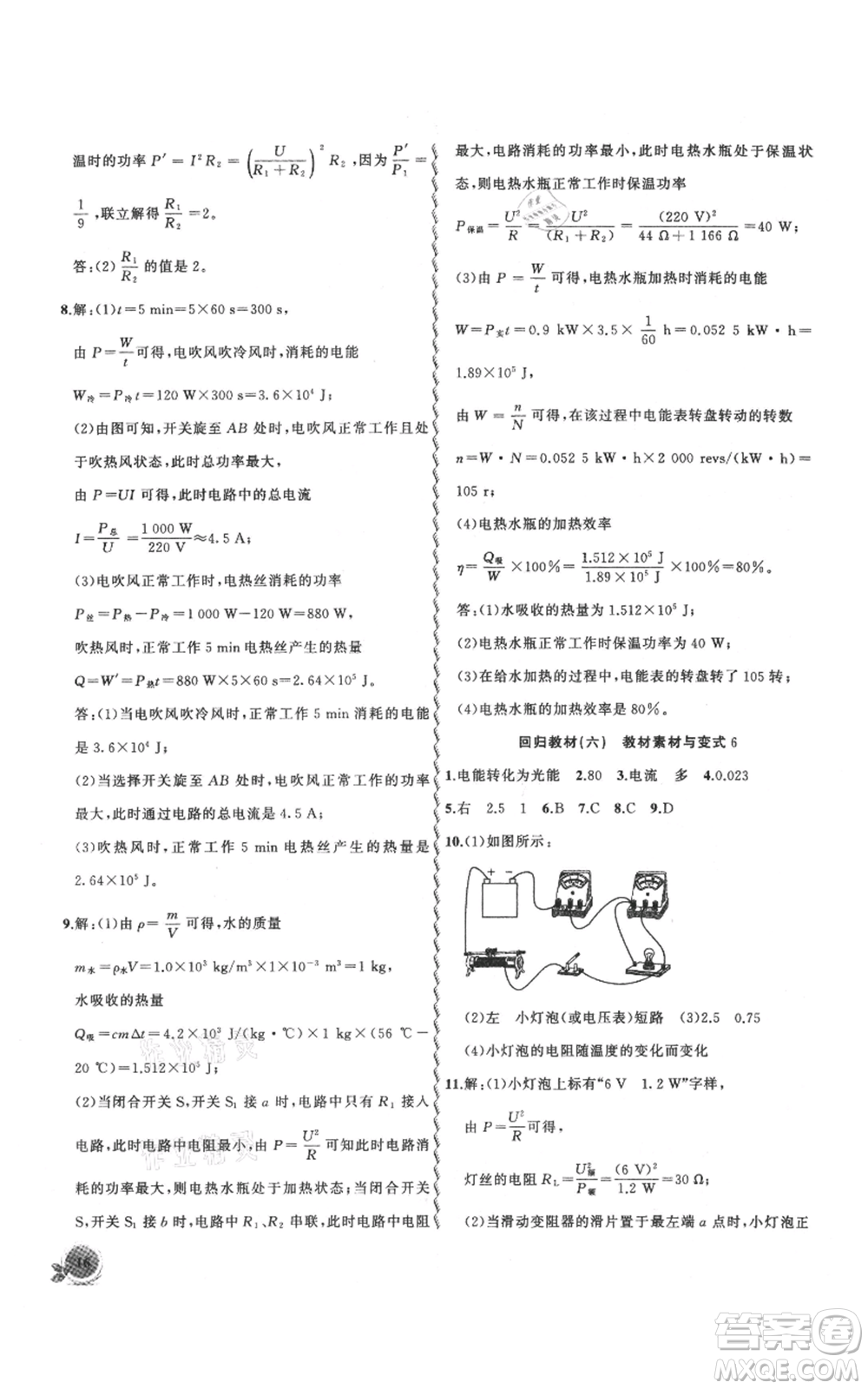 安徽大學(xué)出版社2021創(chuàng)新課堂創(chuàng)新作業(yè)本九年級(jí)上冊(cè)物理人教版參考答案