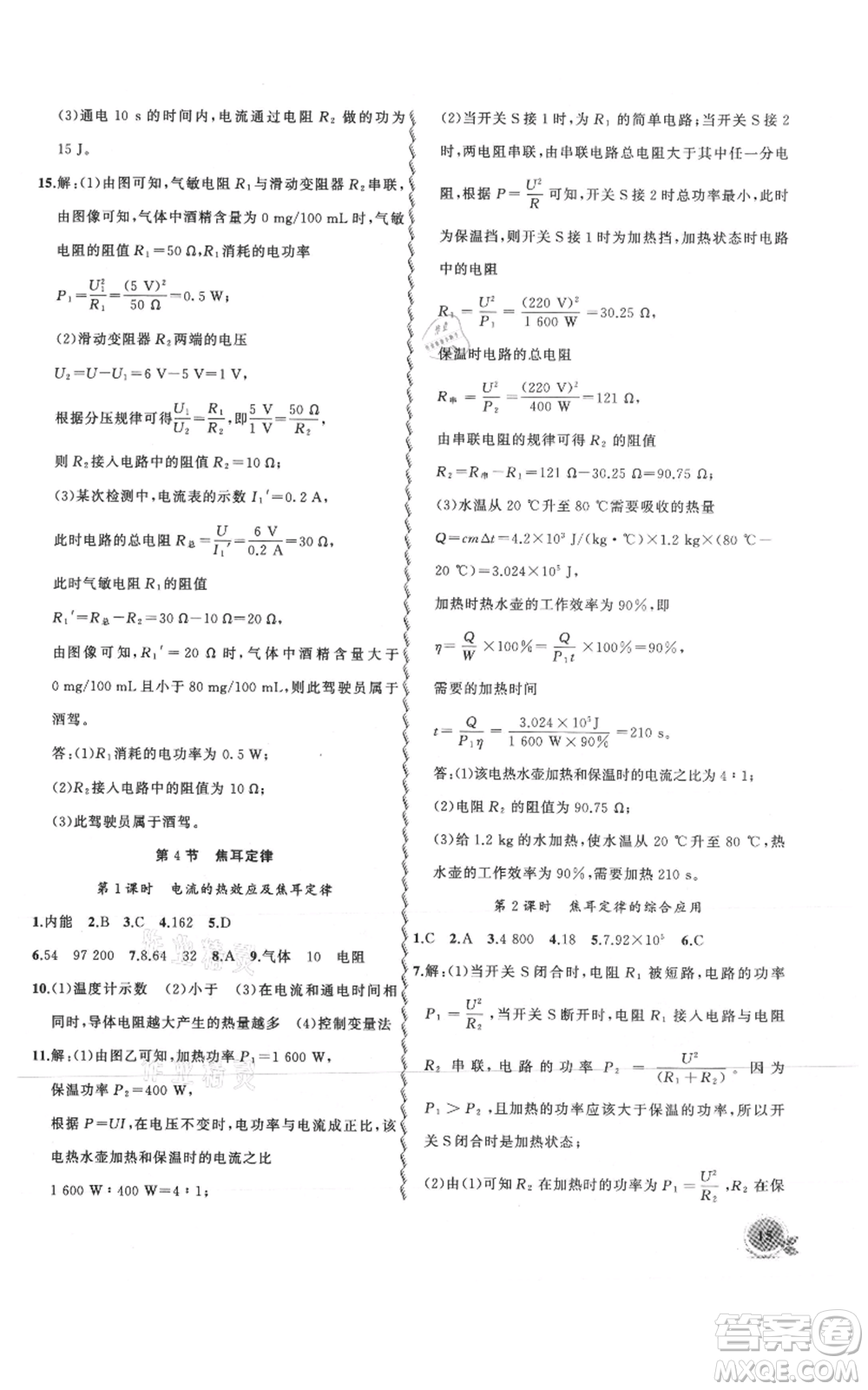 安徽大學(xué)出版社2021創(chuàng)新課堂創(chuàng)新作業(yè)本九年級(jí)上冊(cè)物理人教版參考答案