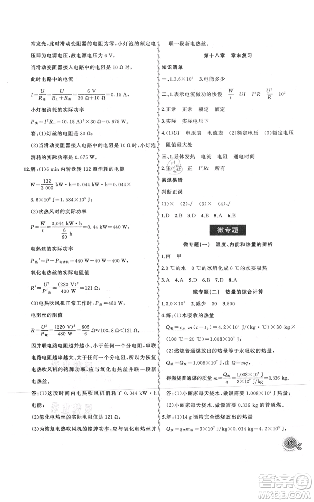 安徽大學(xué)出版社2021創(chuàng)新課堂創(chuàng)新作業(yè)本九年級(jí)上冊(cè)物理人教版參考答案