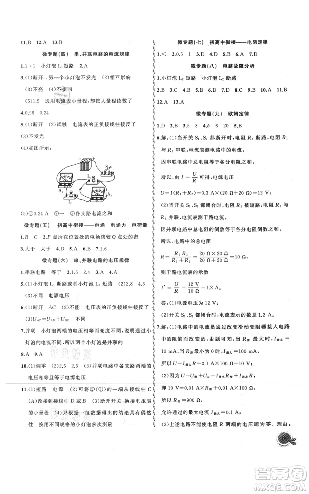 安徽大學(xué)出版社2021創(chuàng)新課堂創(chuàng)新作業(yè)本九年級(jí)上冊(cè)物理人教版參考答案