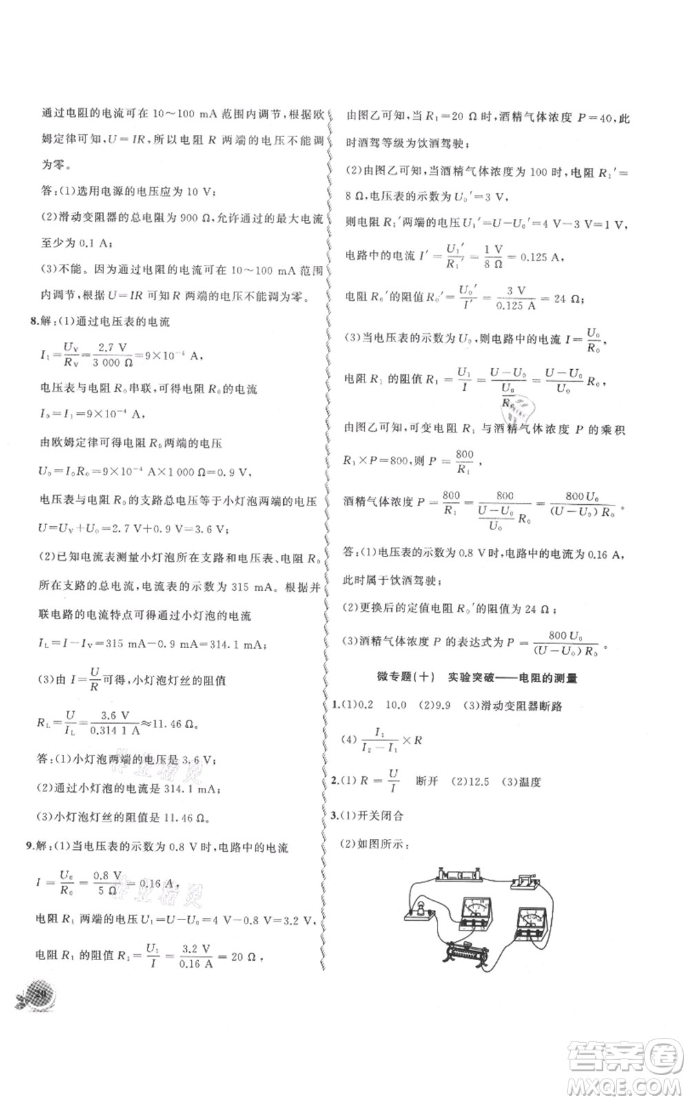 安徽大學(xué)出版社2021創(chuàng)新課堂創(chuàng)新作業(yè)本九年級(jí)上冊(cè)物理人教版參考答案