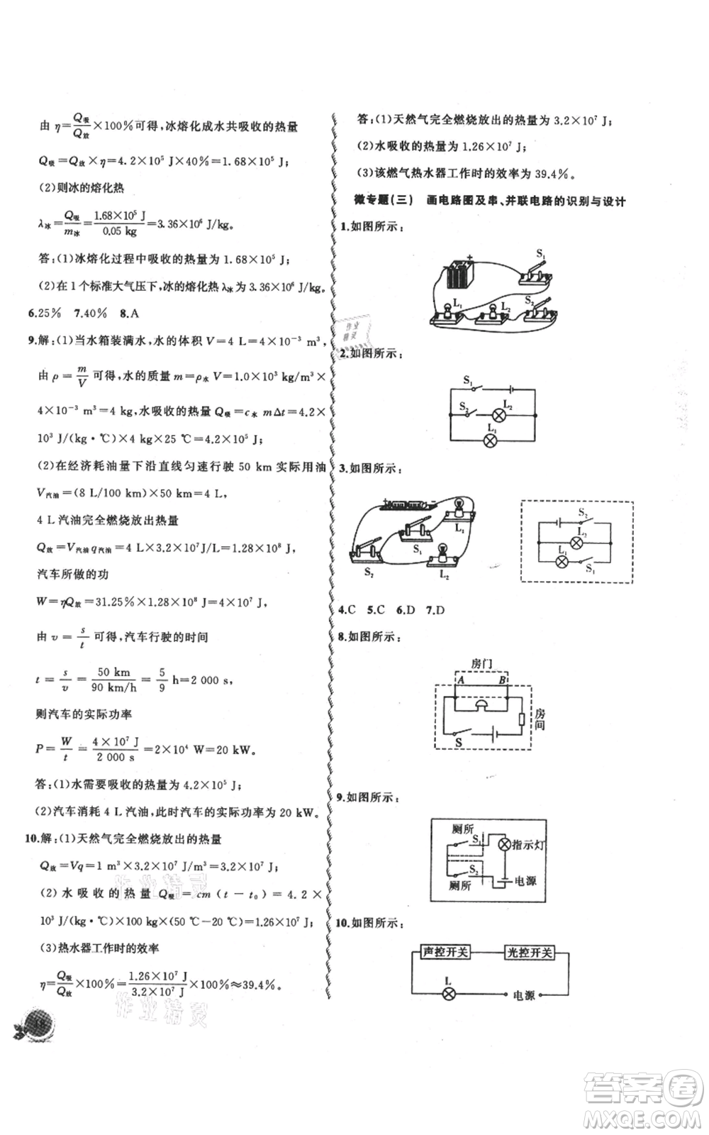 安徽大學(xué)出版社2021創(chuàng)新課堂創(chuàng)新作業(yè)本九年級(jí)上冊(cè)物理人教版參考答案