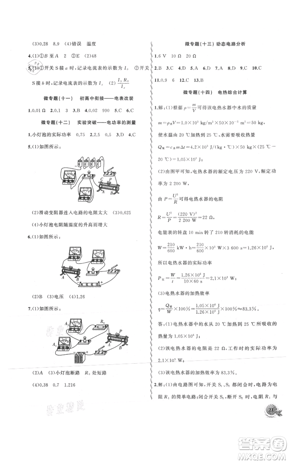 安徽大學(xué)出版社2021創(chuàng)新課堂創(chuàng)新作業(yè)本九年級(jí)上冊(cè)物理人教版參考答案