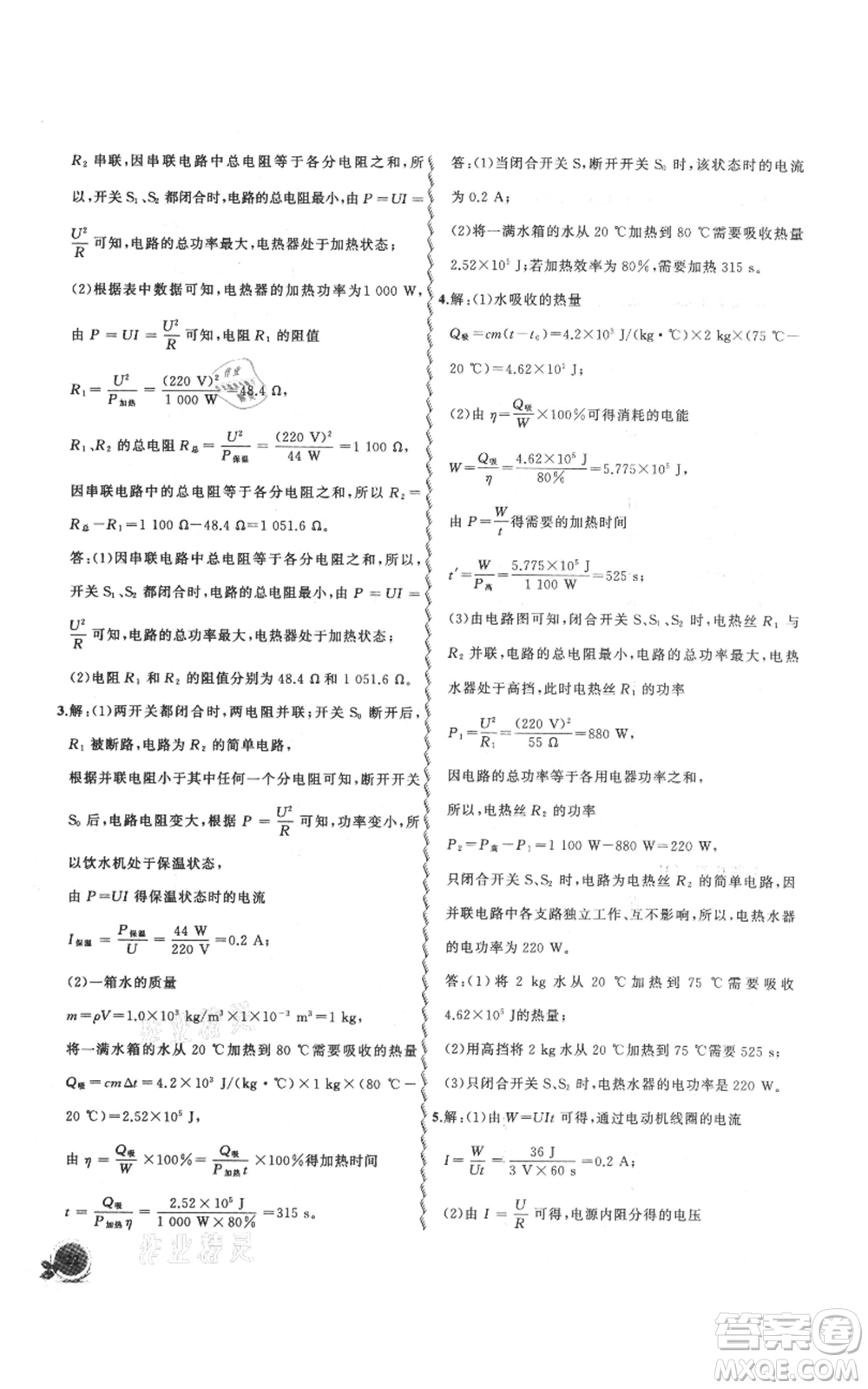 安徽大學(xué)出版社2021創(chuàng)新課堂創(chuàng)新作業(yè)本九年級(jí)上冊(cè)物理人教版參考答案