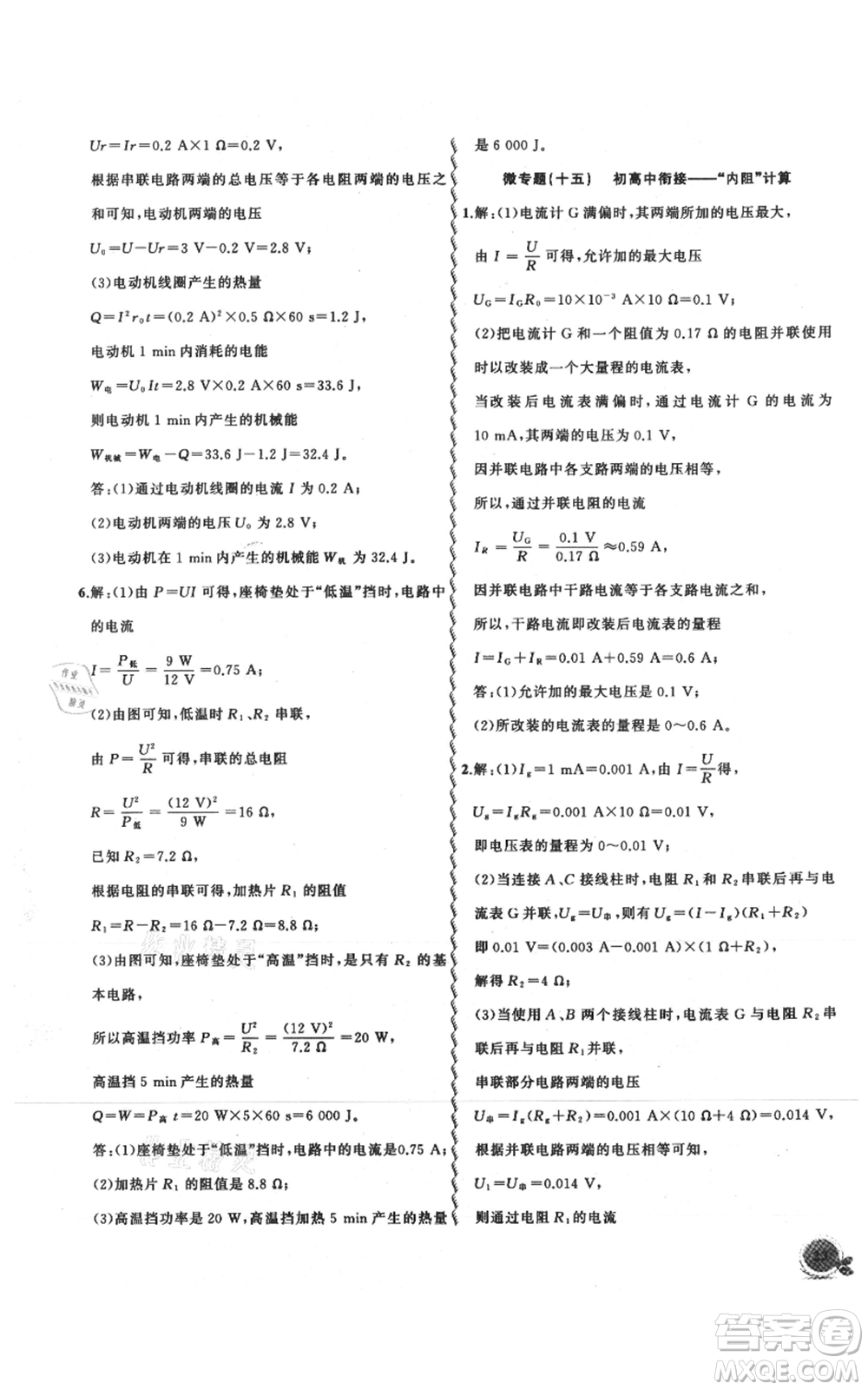 安徽大學(xué)出版社2021創(chuàng)新課堂創(chuàng)新作業(yè)本九年級(jí)上冊(cè)物理人教版參考答案