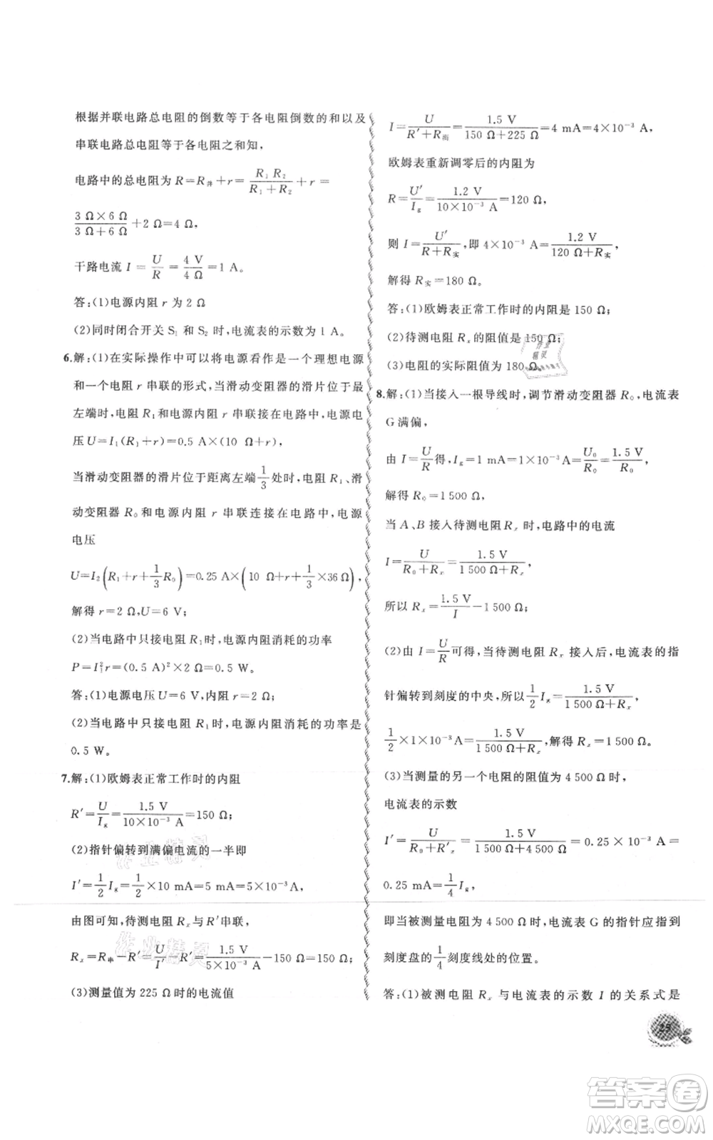 安徽大學(xué)出版社2021創(chuàng)新課堂創(chuàng)新作業(yè)本九年級(jí)上冊(cè)物理人教版參考答案