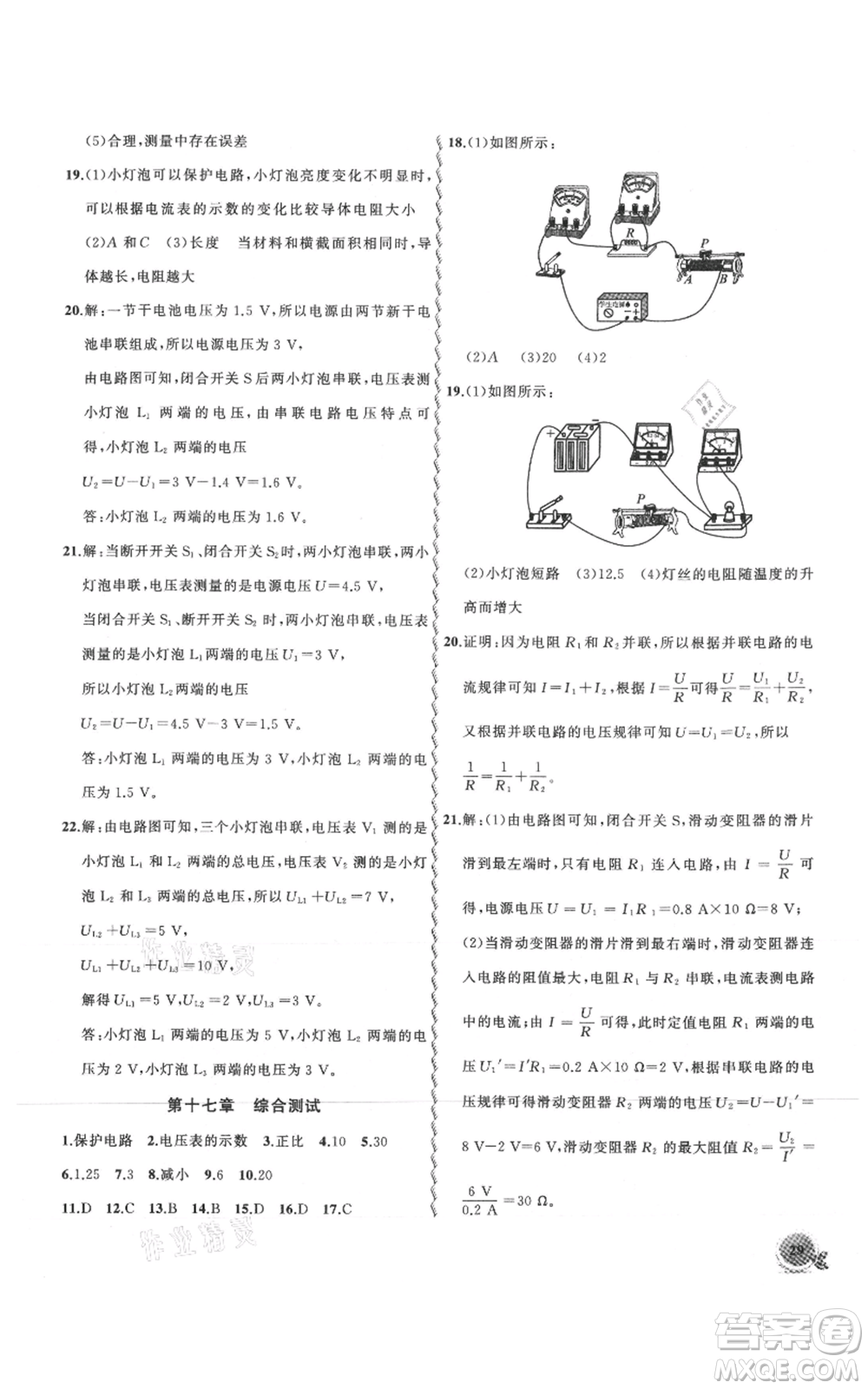 安徽大學(xué)出版社2021創(chuàng)新課堂創(chuàng)新作業(yè)本九年級(jí)上冊(cè)物理人教版參考答案