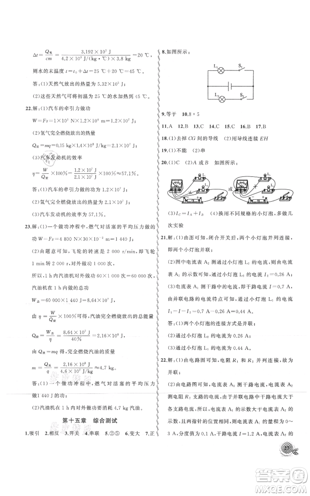 安徽大學(xué)出版社2021創(chuàng)新課堂創(chuàng)新作業(yè)本九年級(jí)上冊(cè)物理人教版參考答案