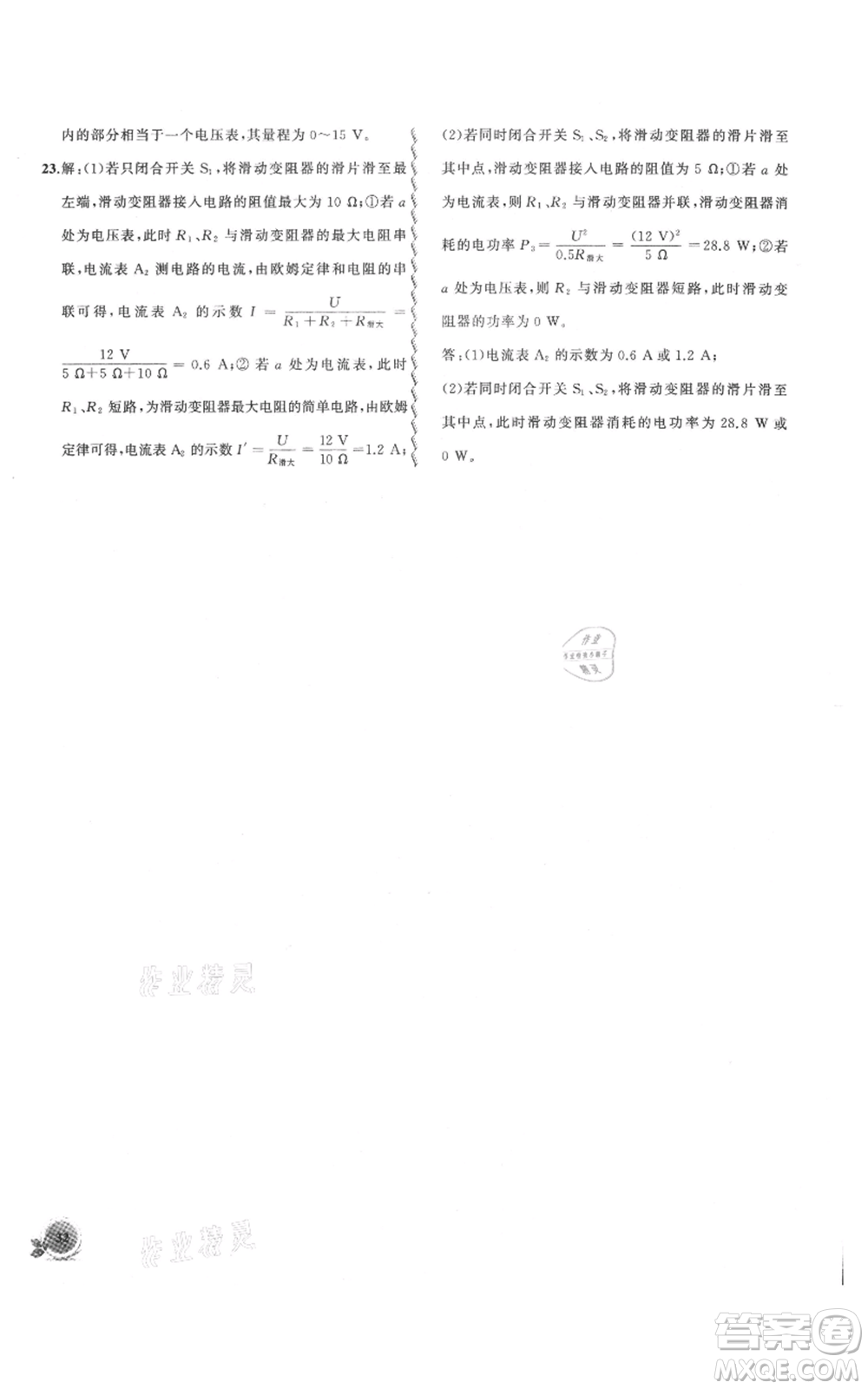 安徽大學(xué)出版社2021創(chuàng)新課堂創(chuàng)新作業(yè)本九年級(jí)上冊(cè)物理人教版參考答案