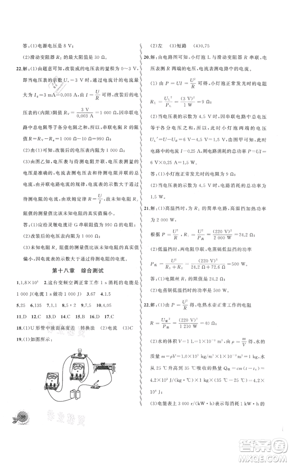 安徽大學(xué)出版社2021創(chuàng)新課堂創(chuàng)新作業(yè)本九年級(jí)上冊(cè)物理人教版參考答案