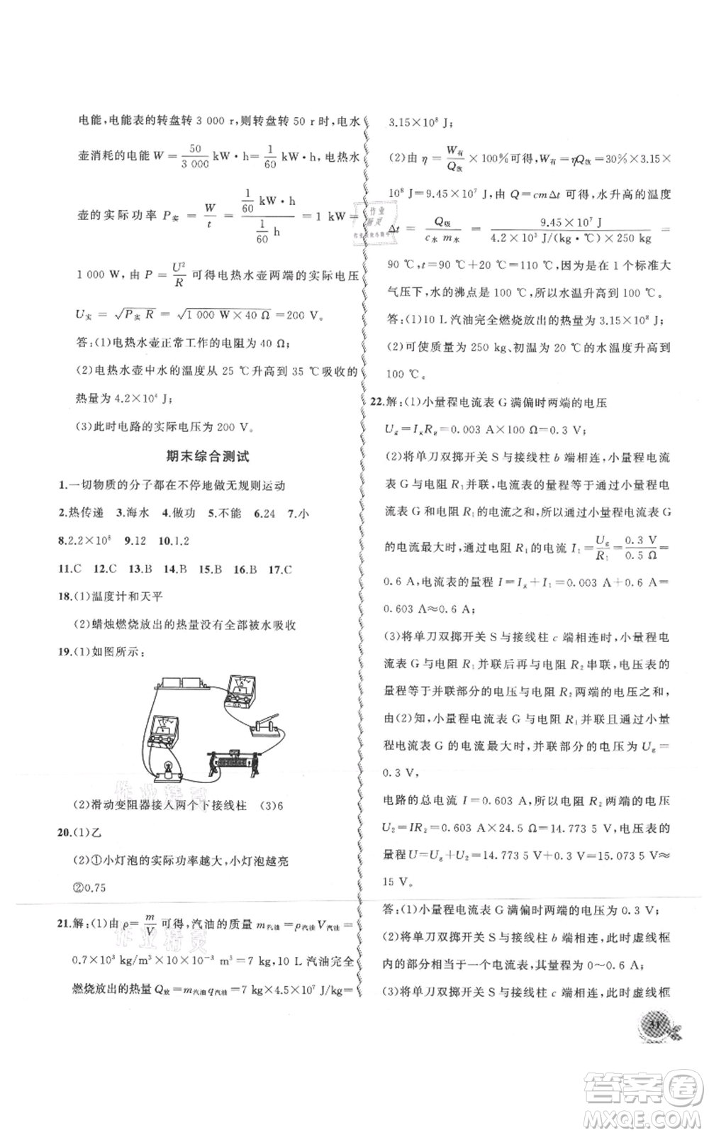 安徽大學(xué)出版社2021創(chuàng)新課堂創(chuàng)新作業(yè)本九年級(jí)上冊(cè)物理人教版參考答案