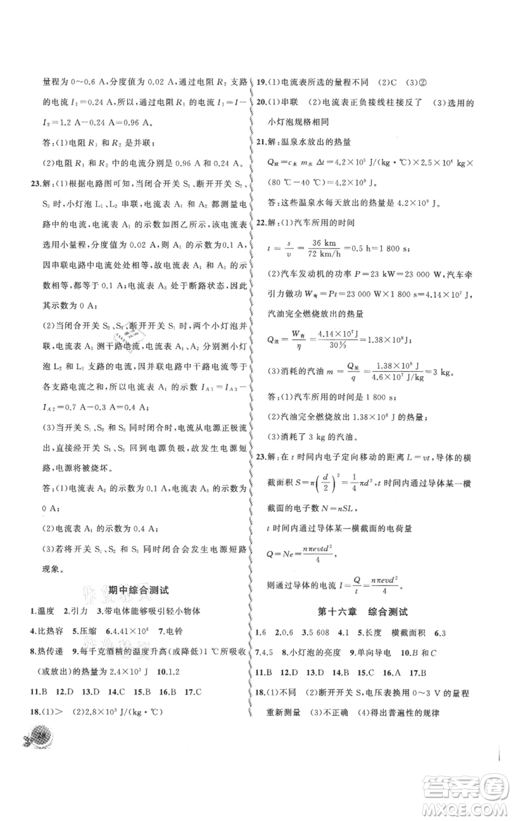 安徽大學(xué)出版社2021創(chuàng)新課堂創(chuàng)新作業(yè)本九年級(jí)上冊(cè)物理人教版參考答案