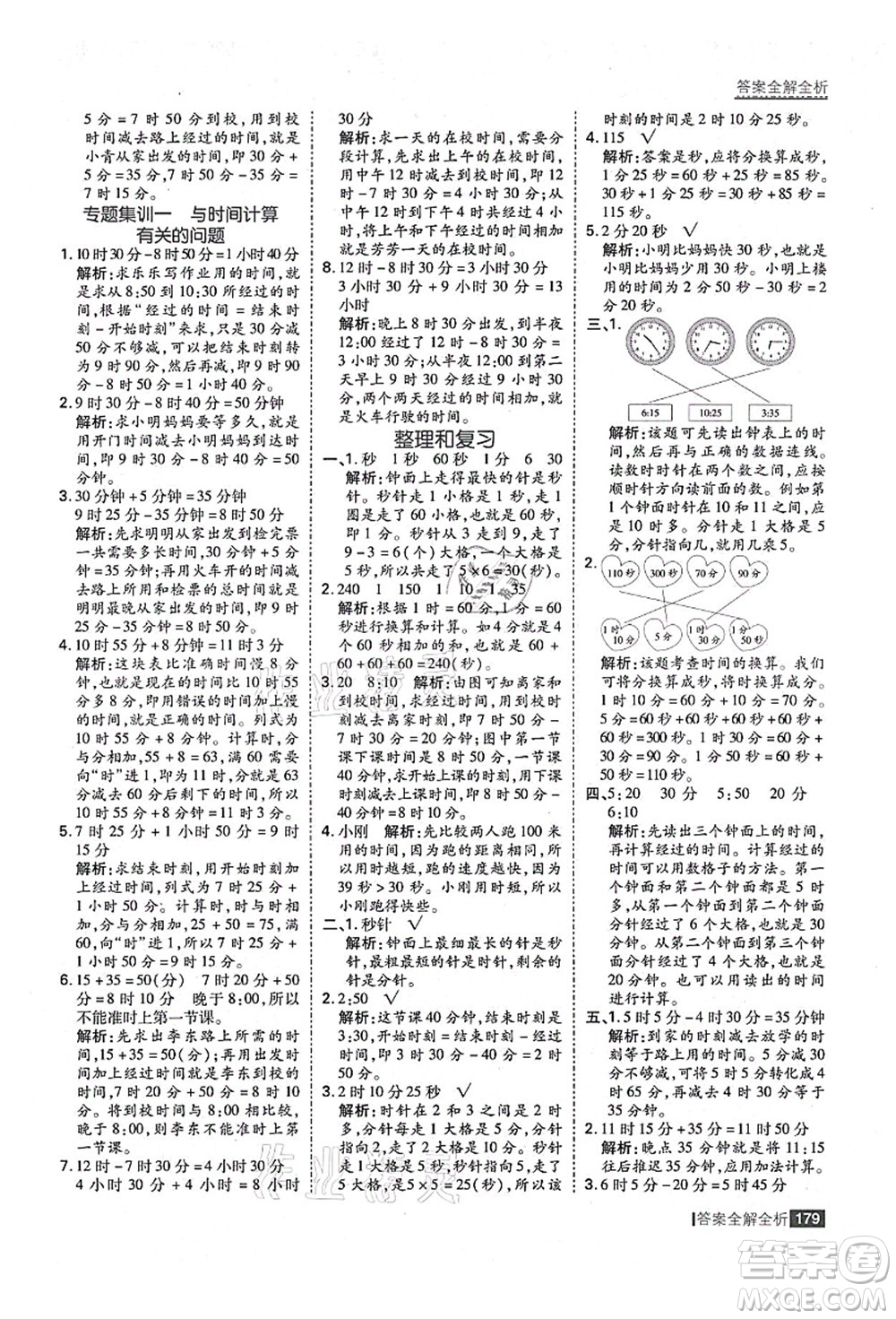 黑龍江教育出版社2021考點(diǎn)集訓(xùn)與滿分備考三年級(jí)數(shù)學(xué)上冊(cè)人教版答案