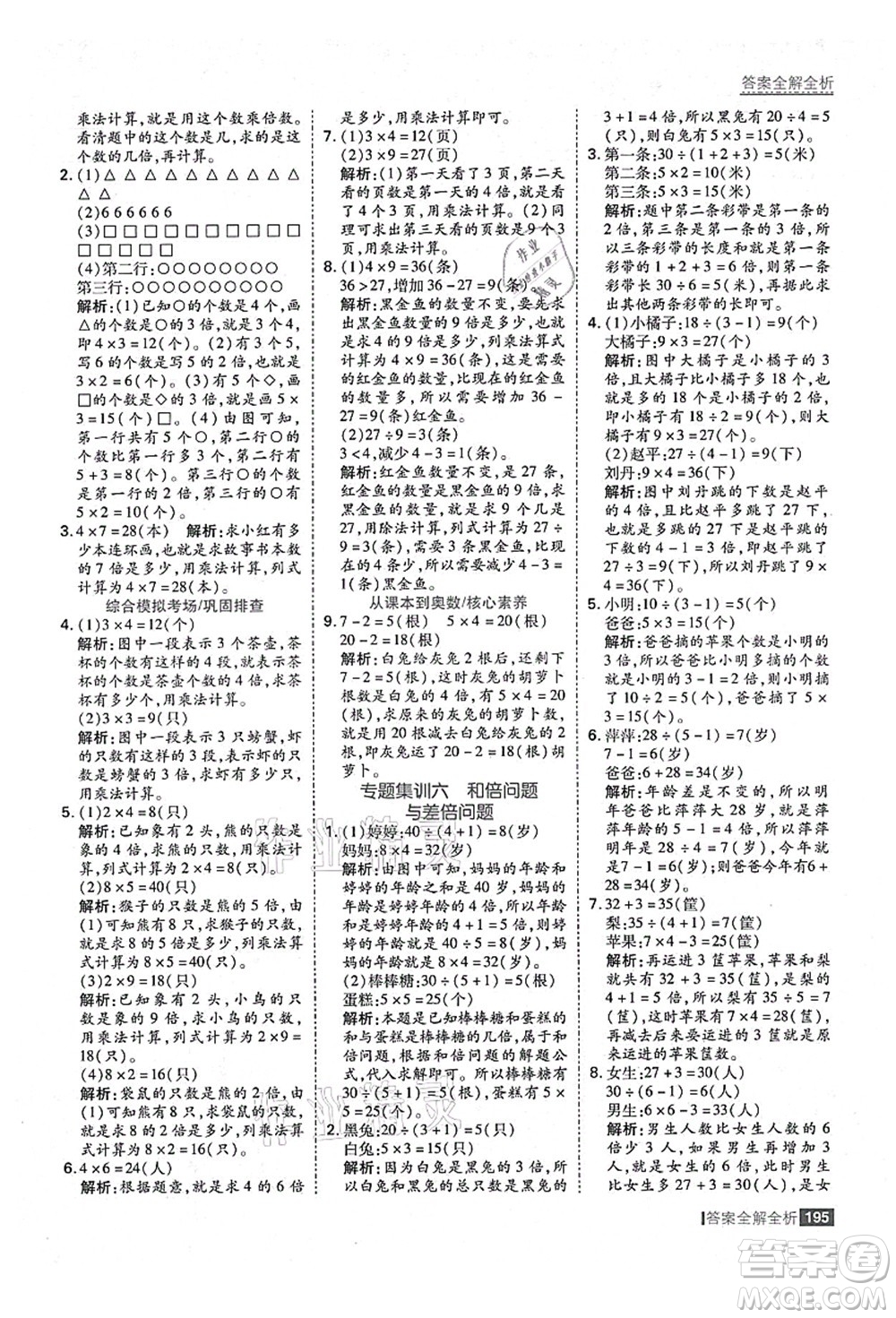 黑龍江教育出版社2021考點(diǎn)集訓(xùn)與滿分備考三年級(jí)數(shù)學(xué)上冊(cè)人教版答案