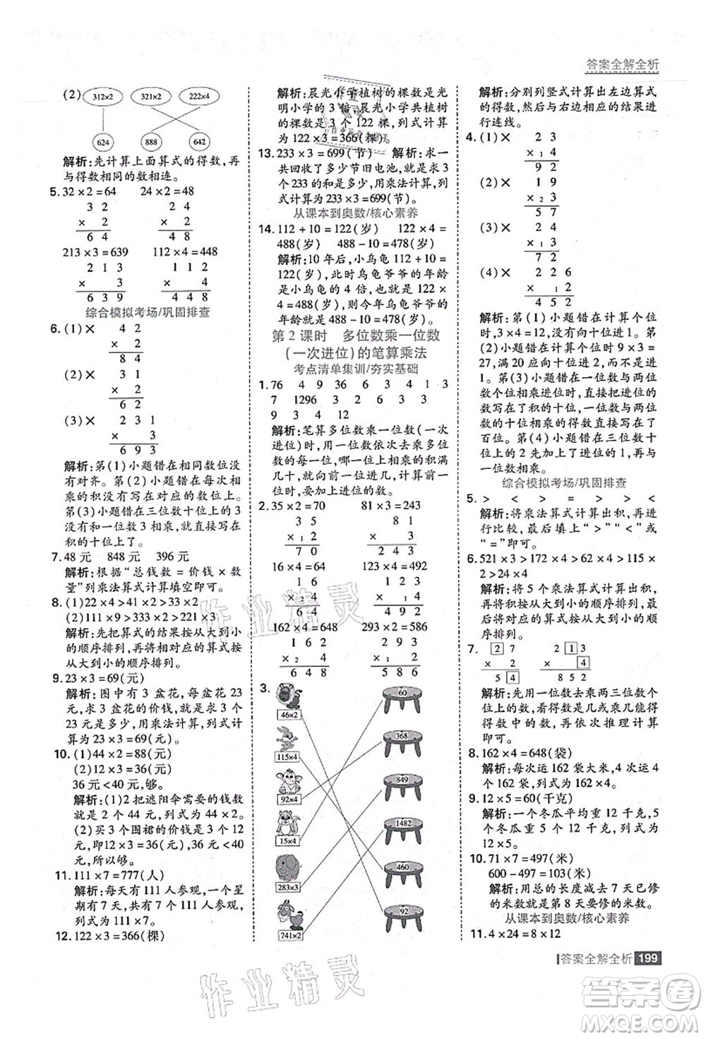 黑龍江教育出版社2021考點(diǎn)集訓(xùn)與滿分備考三年級(jí)數(shù)學(xué)上冊(cè)人教版答案