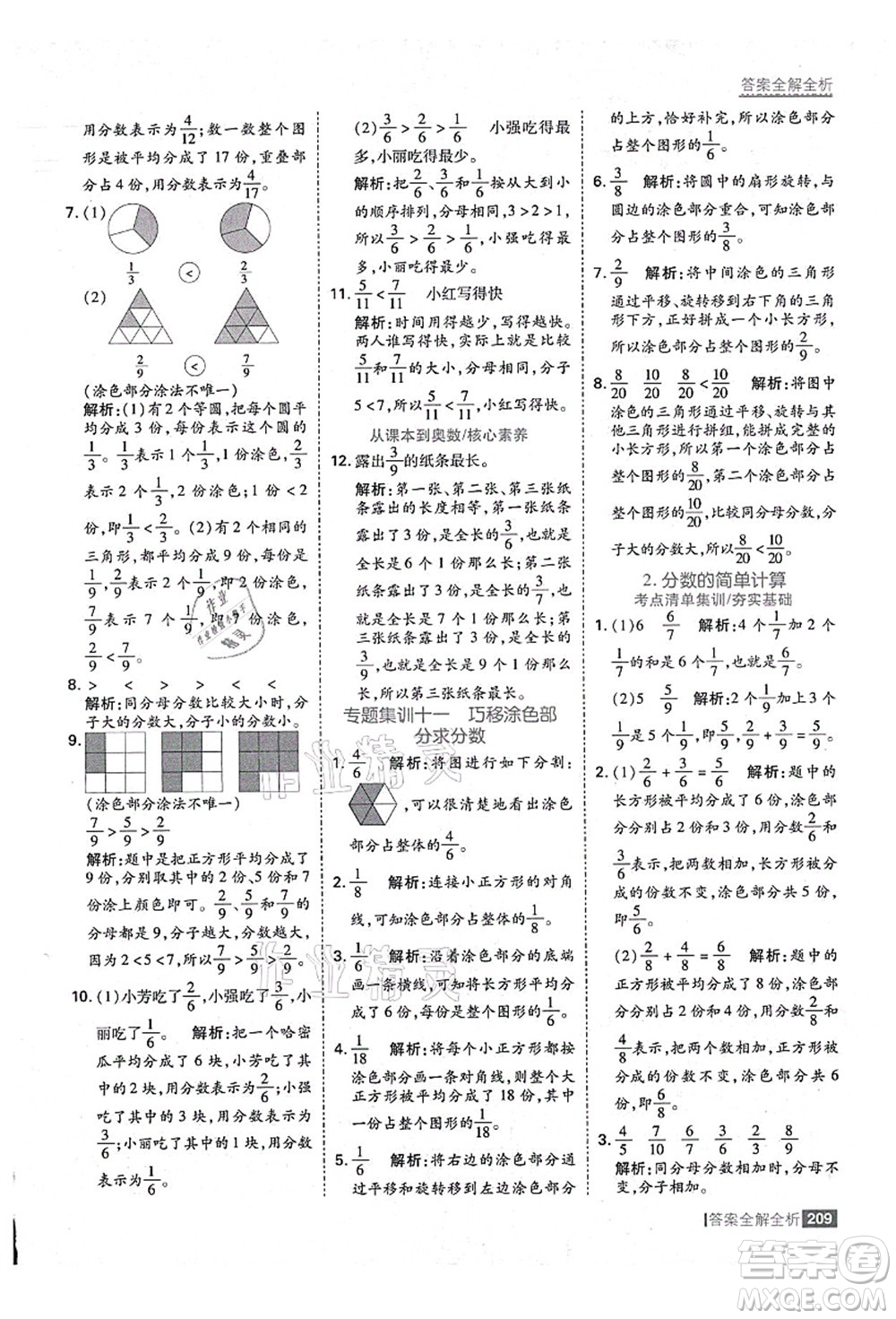 黑龍江教育出版社2021考點(diǎn)集訓(xùn)與滿分備考三年級(jí)數(shù)學(xué)上冊(cè)人教版答案