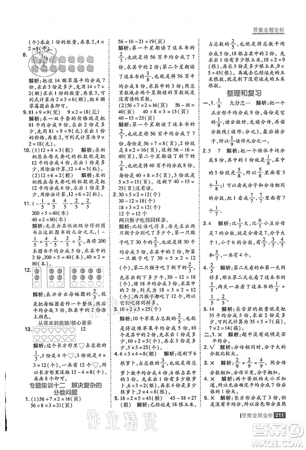 黑龍江教育出版社2021考點(diǎn)集訓(xùn)與滿分備考三年級(jí)數(shù)學(xué)上冊(cè)人教版答案