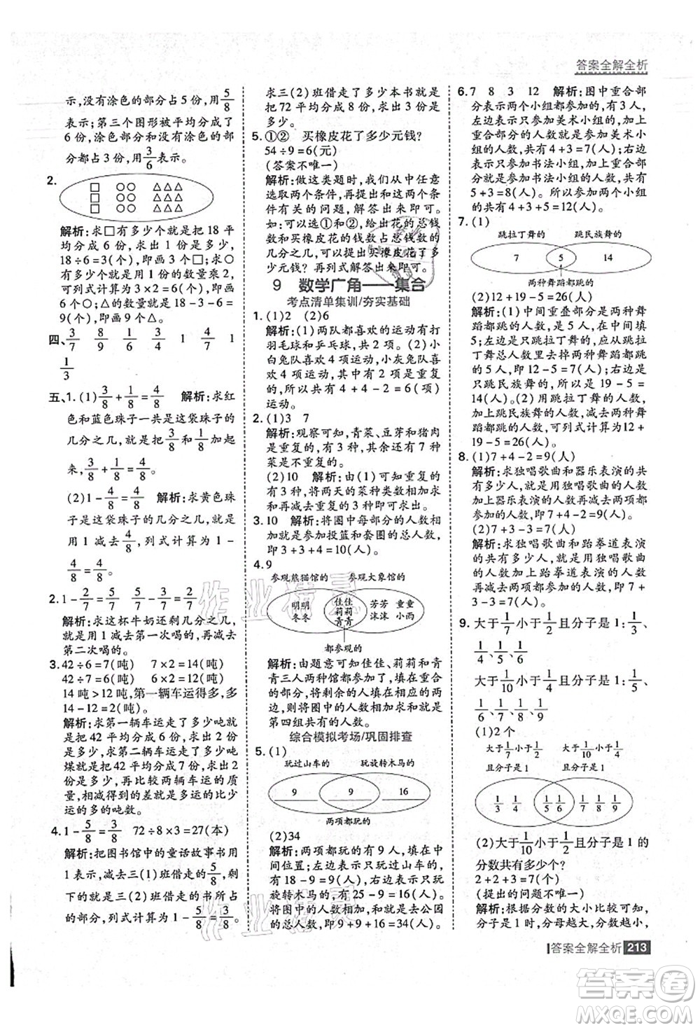 黑龍江教育出版社2021考點(diǎn)集訓(xùn)與滿分備考三年級(jí)數(shù)學(xué)上冊(cè)人教版答案