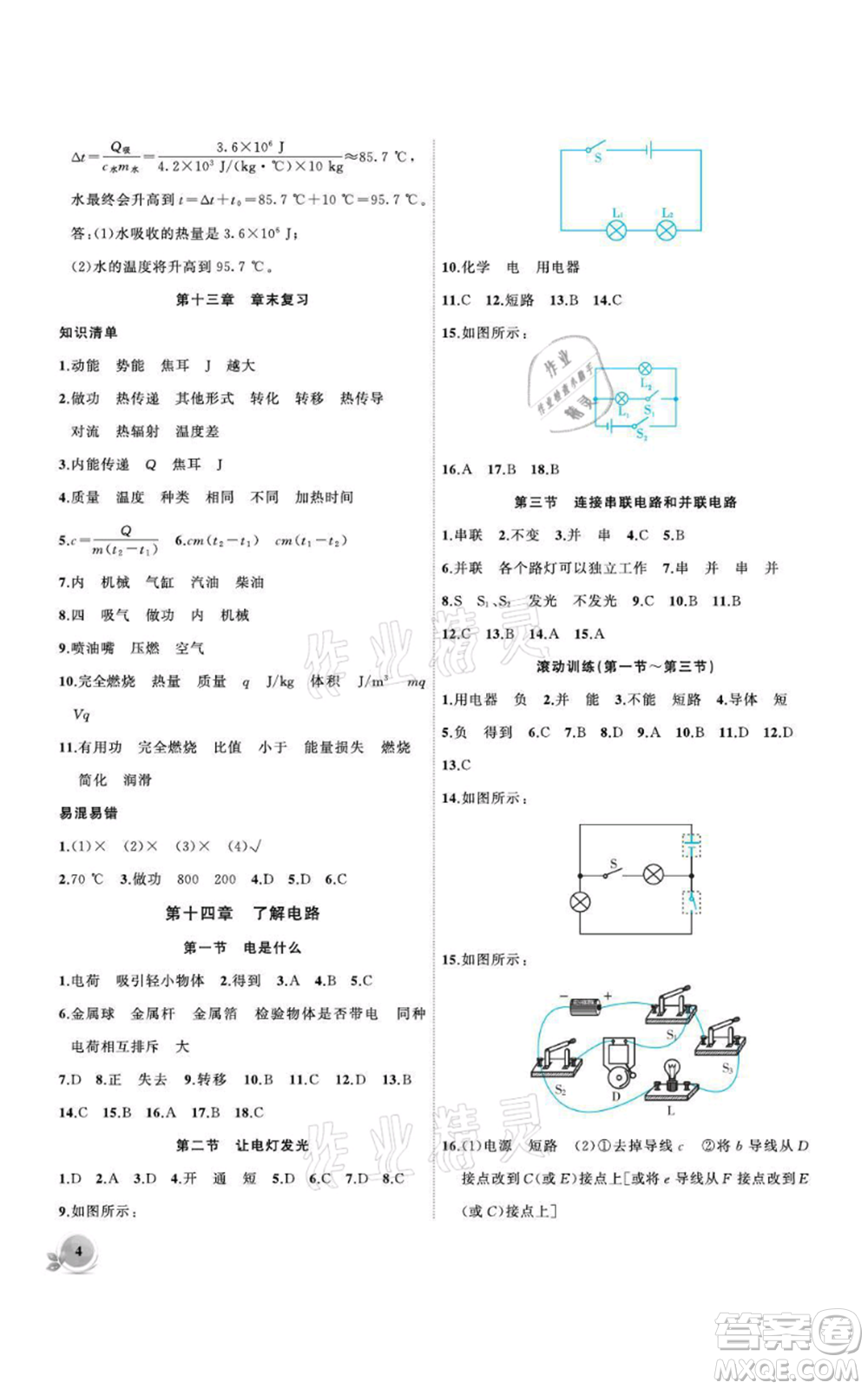 安徽大學(xué)出版社2021創(chuàng)新課堂創(chuàng)新作業(yè)本九年級上冊物理滬科版參考答案