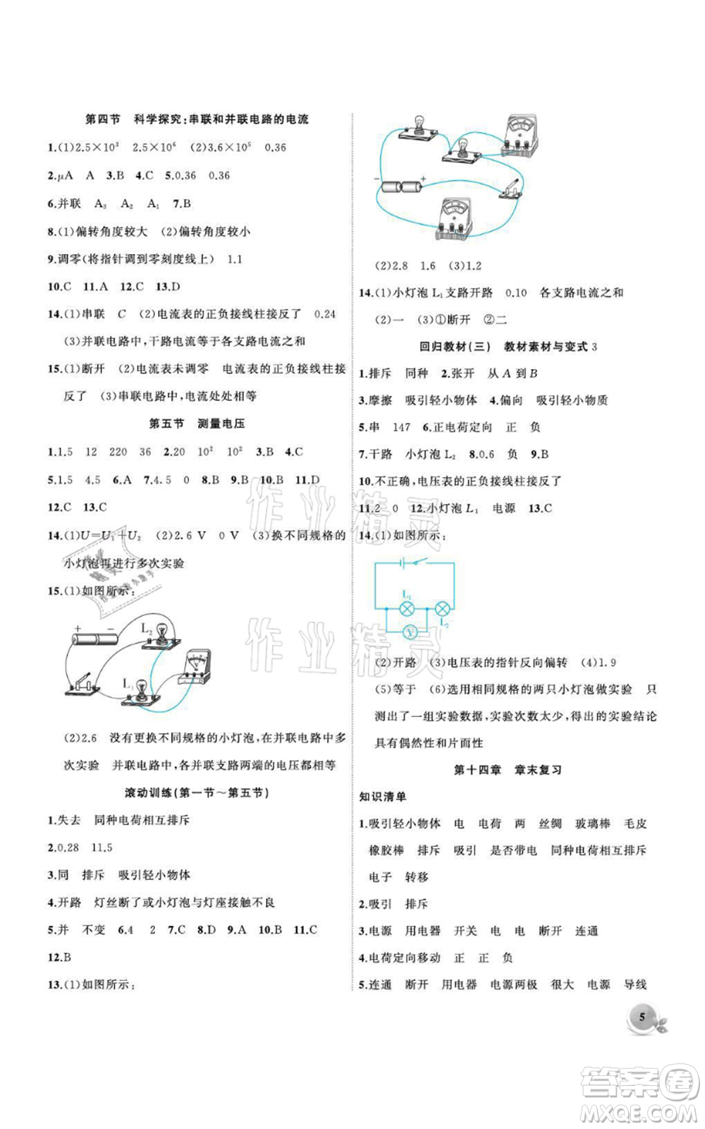 安徽大學(xué)出版社2021創(chuàng)新課堂創(chuàng)新作業(yè)本九年級上冊物理滬科版參考答案