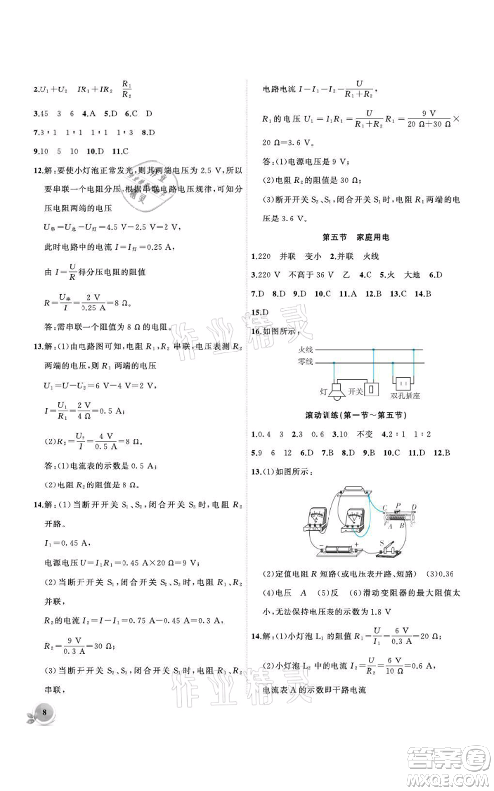 安徽大學(xué)出版社2021創(chuàng)新課堂創(chuàng)新作業(yè)本九年級上冊物理滬科版參考答案