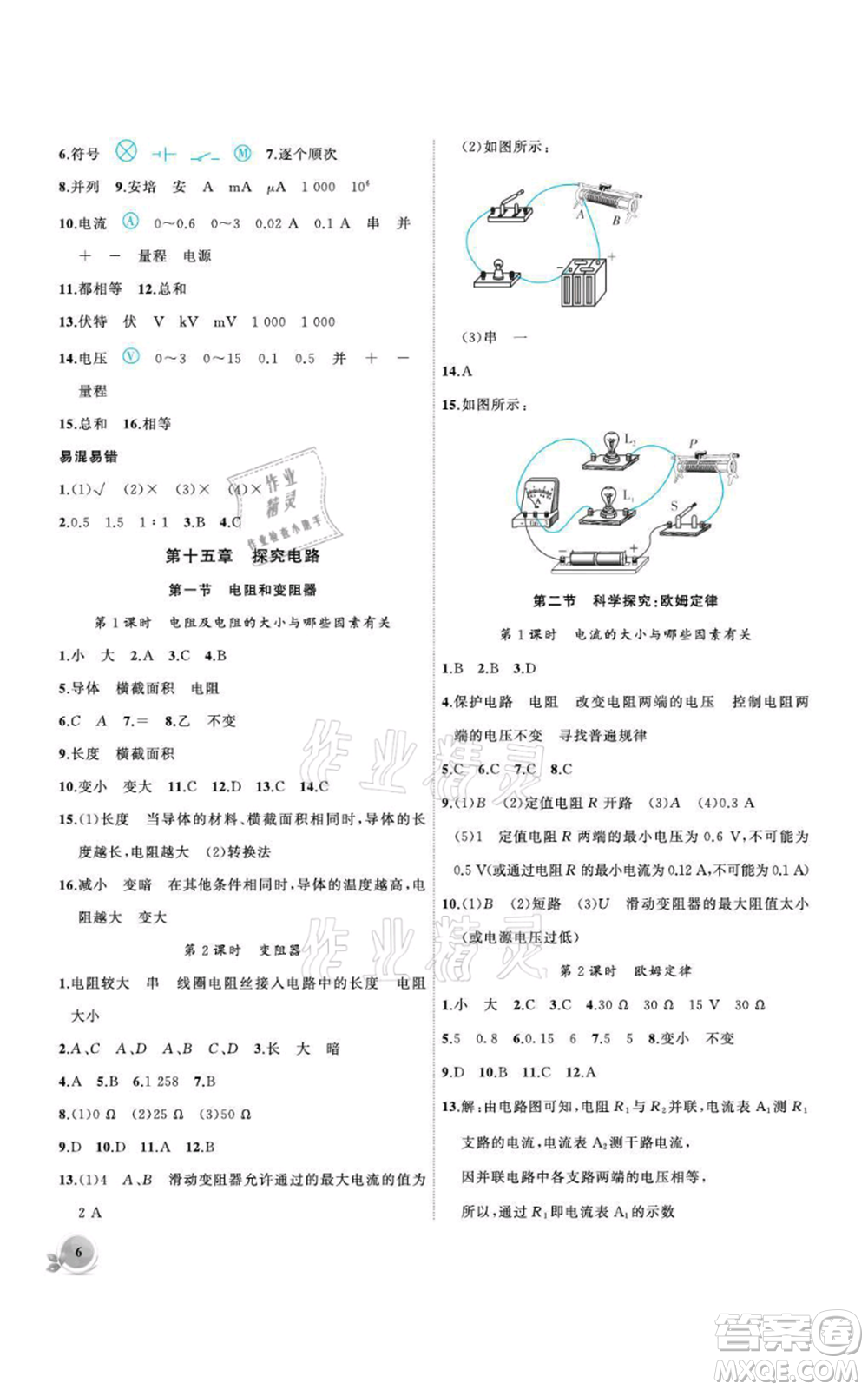 安徽大學(xué)出版社2021創(chuàng)新課堂創(chuàng)新作業(yè)本九年級上冊物理滬科版參考答案