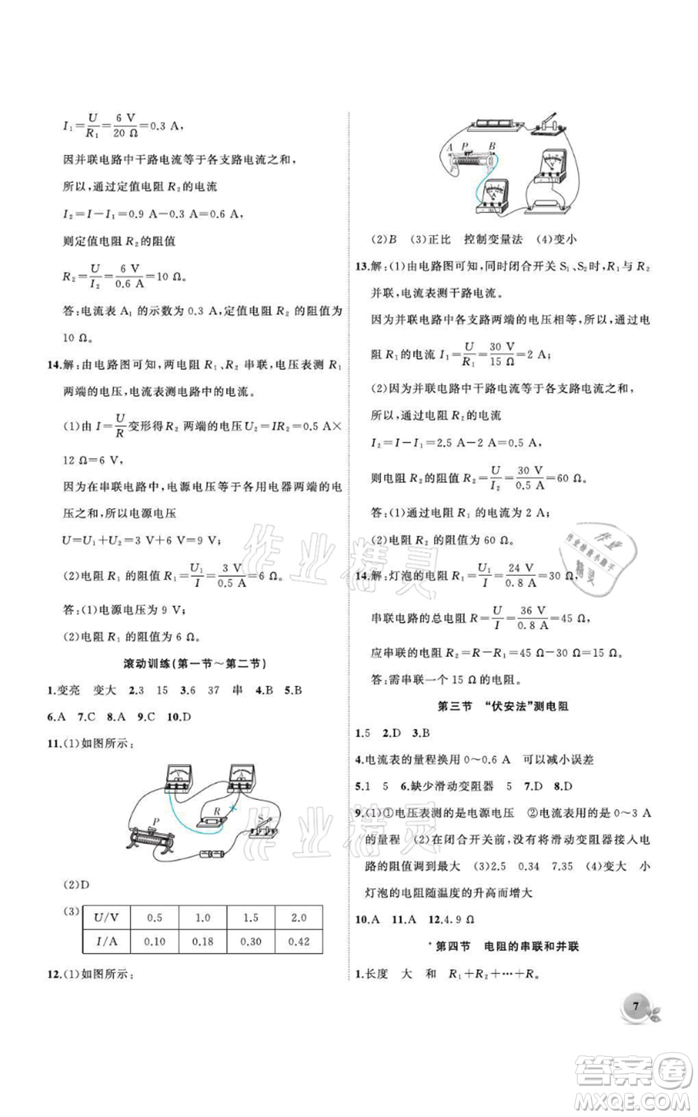 安徽大學(xué)出版社2021創(chuàng)新課堂創(chuàng)新作業(yè)本九年級上冊物理滬科版參考答案