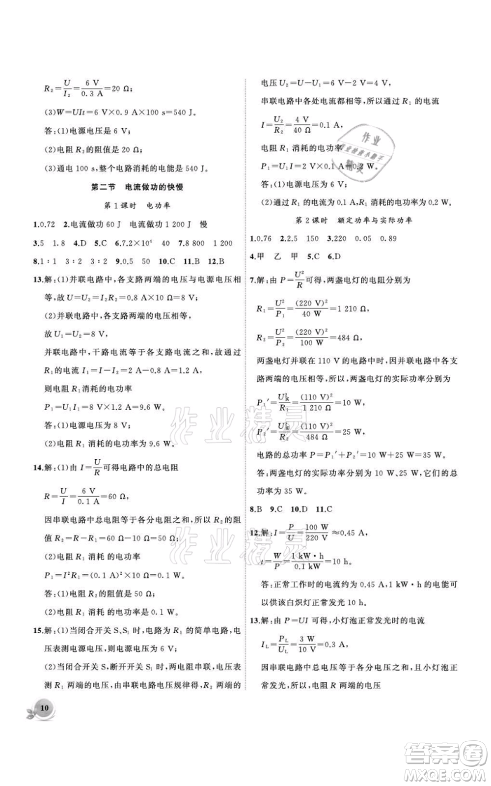 安徽大學(xué)出版社2021創(chuàng)新課堂創(chuàng)新作業(yè)本九年級上冊物理滬科版參考答案