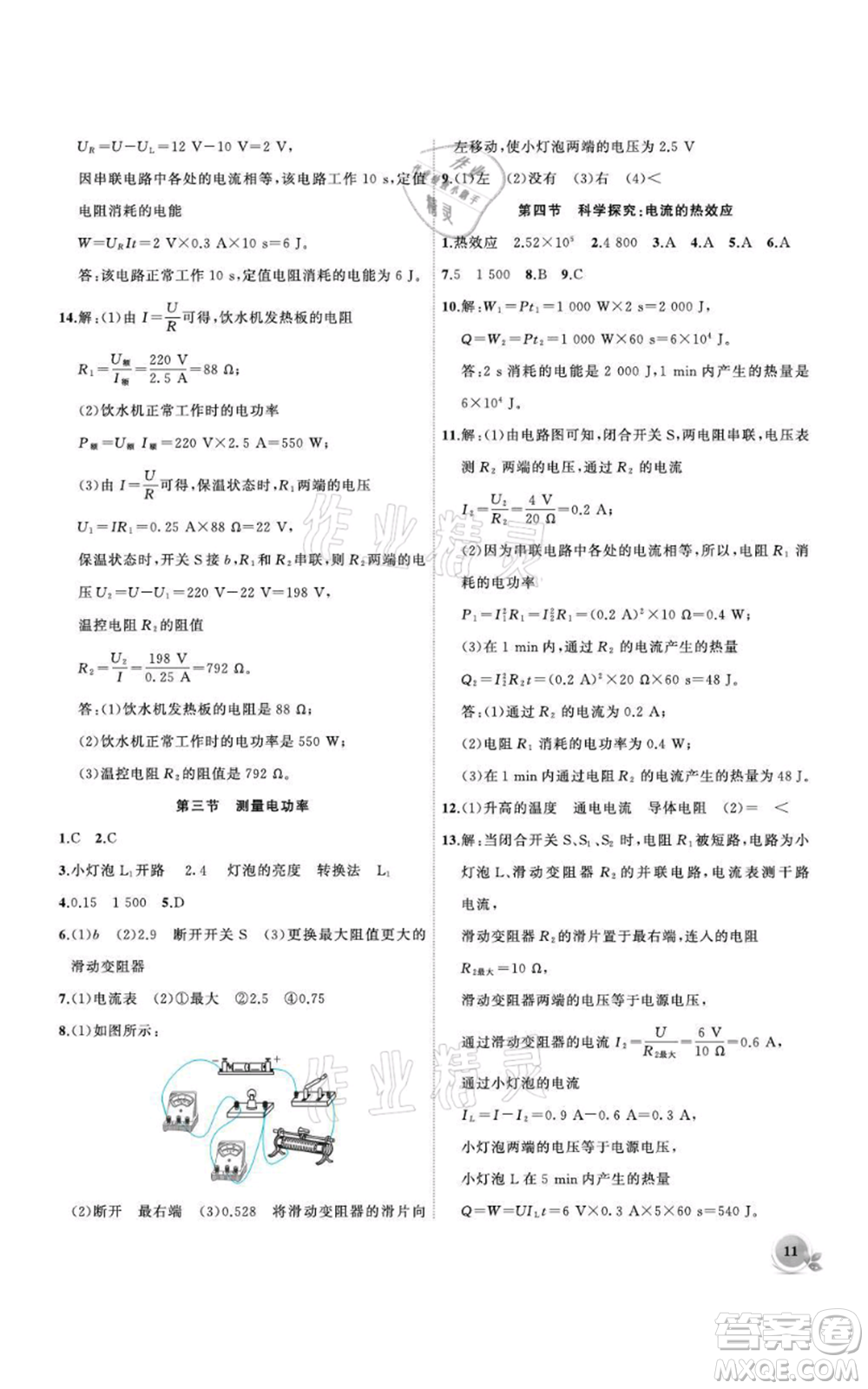 安徽大學(xué)出版社2021創(chuàng)新課堂創(chuàng)新作業(yè)本九年級上冊物理滬科版參考答案