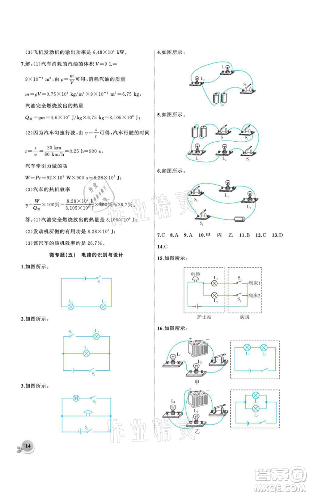 安徽大學(xué)出版社2021創(chuàng)新課堂創(chuàng)新作業(yè)本九年級上冊物理滬科版參考答案