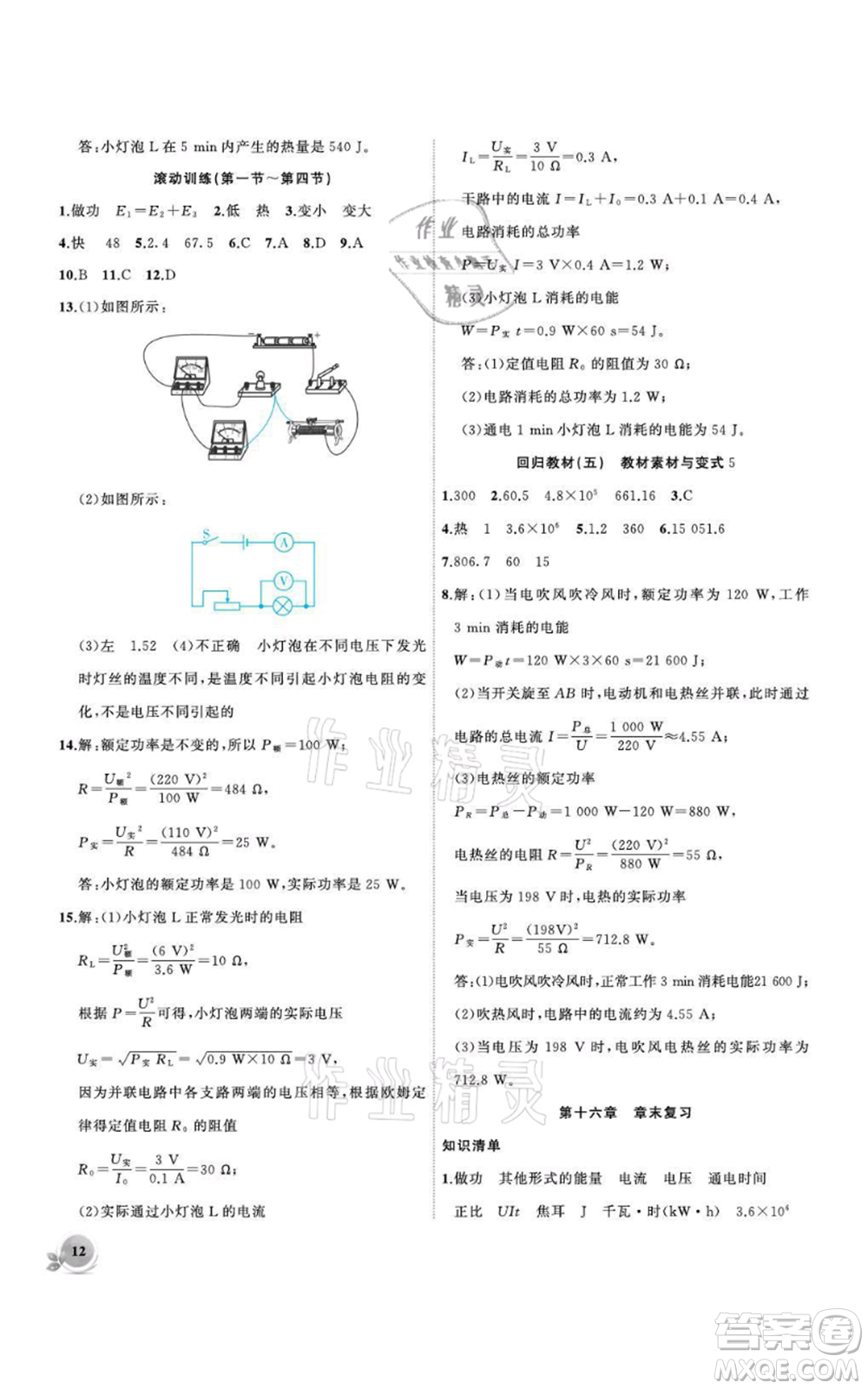 安徽大學(xué)出版社2021創(chuàng)新課堂創(chuàng)新作業(yè)本九年級上冊物理滬科版參考答案