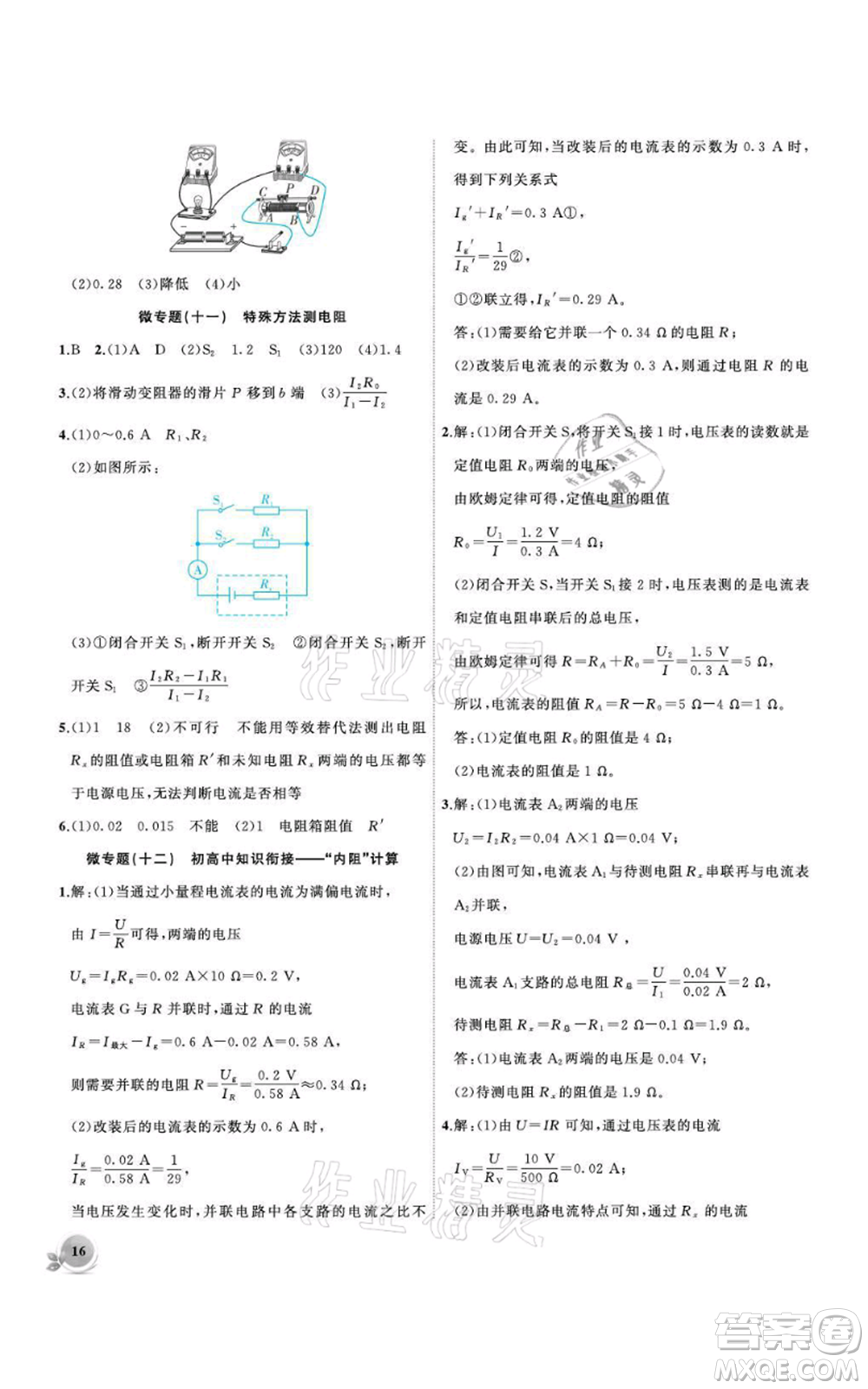 安徽大學(xué)出版社2021創(chuàng)新課堂創(chuàng)新作業(yè)本九年級上冊物理滬科版參考答案