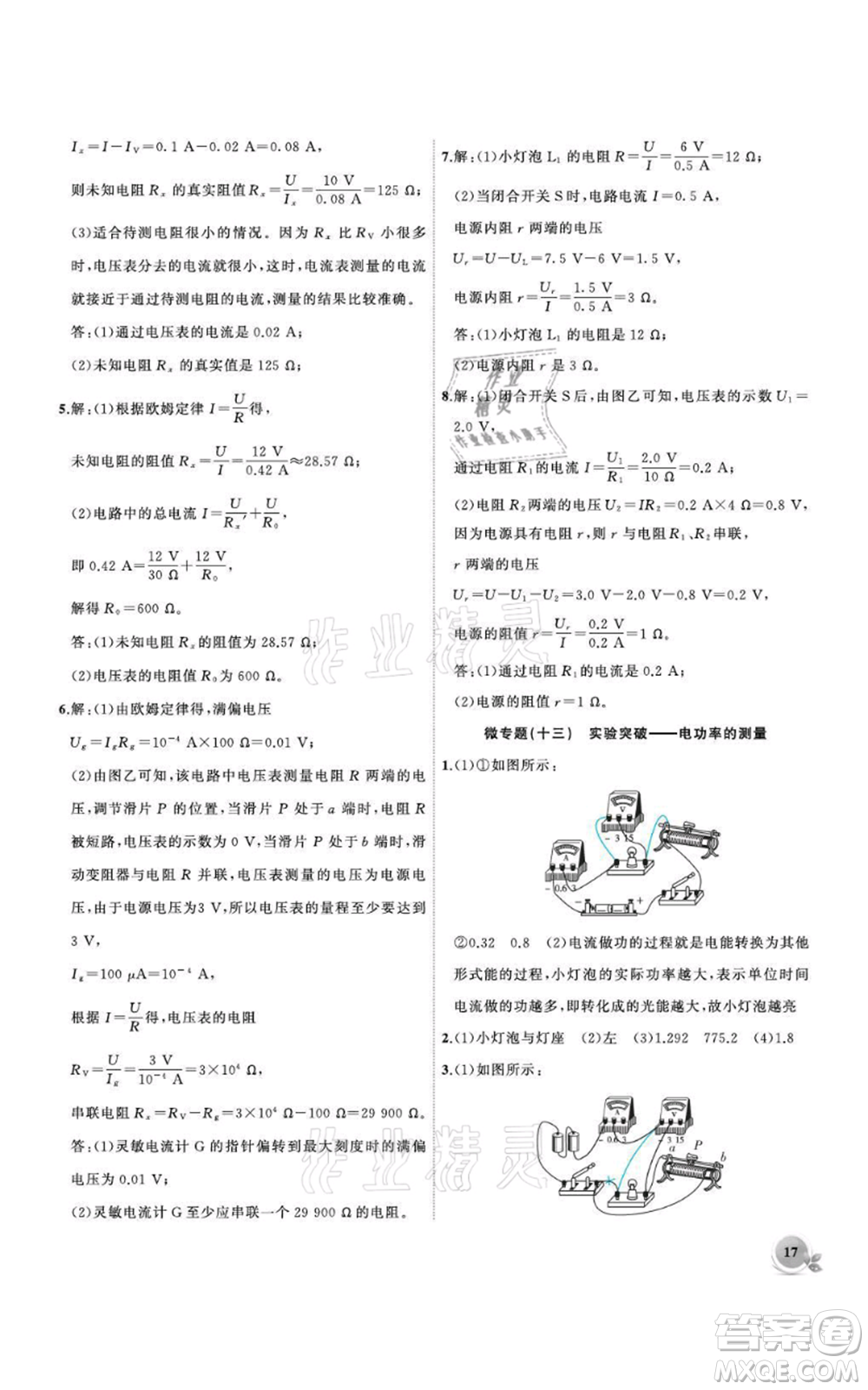 安徽大學(xué)出版社2021創(chuàng)新課堂創(chuàng)新作業(yè)本九年級上冊物理滬科版參考答案