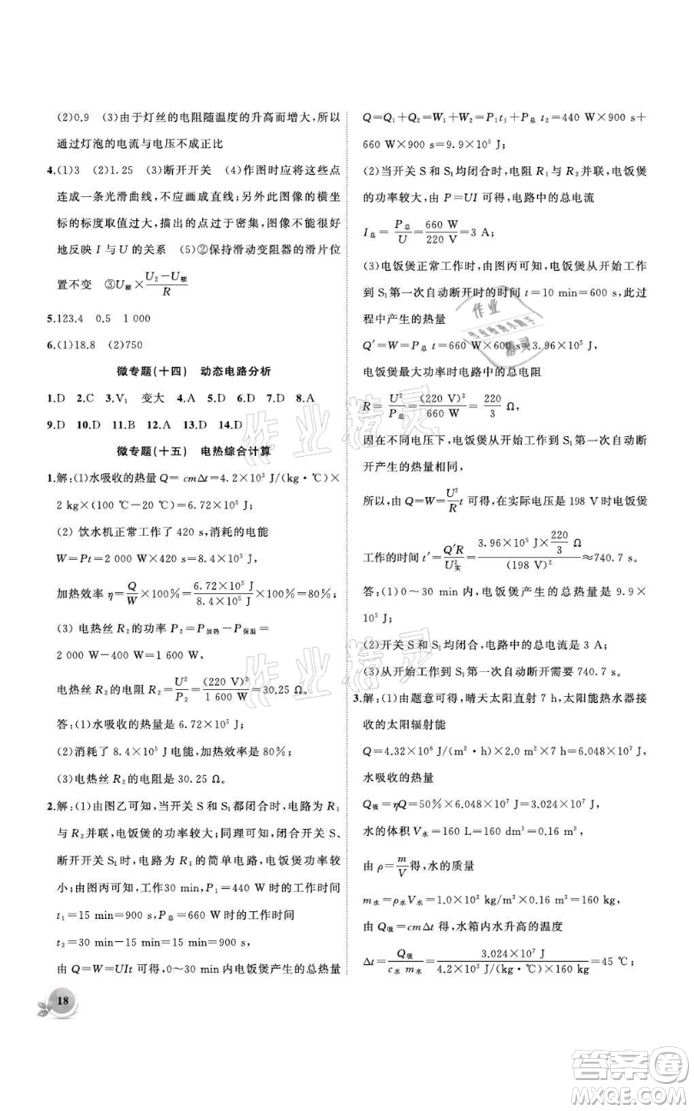 安徽大學(xué)出版社2021創(chuàng)新課堂創(chuàng)新作業(yè)本九年級上冊物理滬科版參考答案