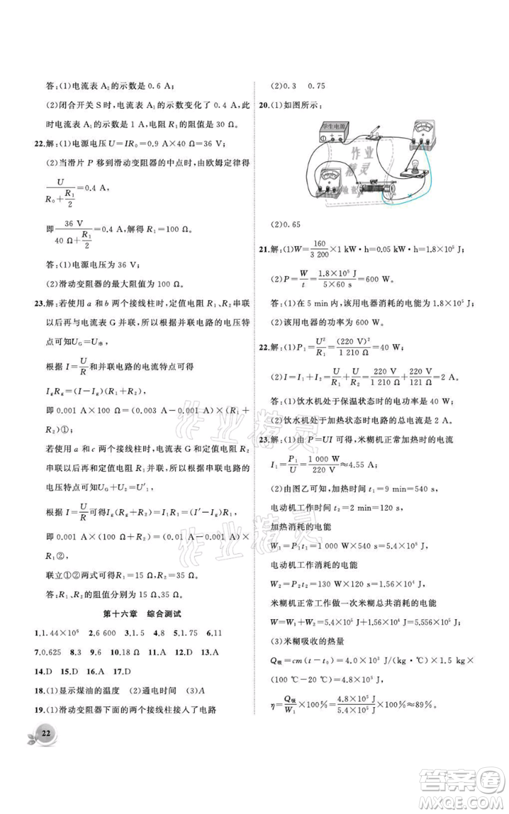 安徽大學(xué)出版社2021創(chuàng)新課堂創(chuàng)新作業(yè)本九年級上冊物理滬科版參考答案