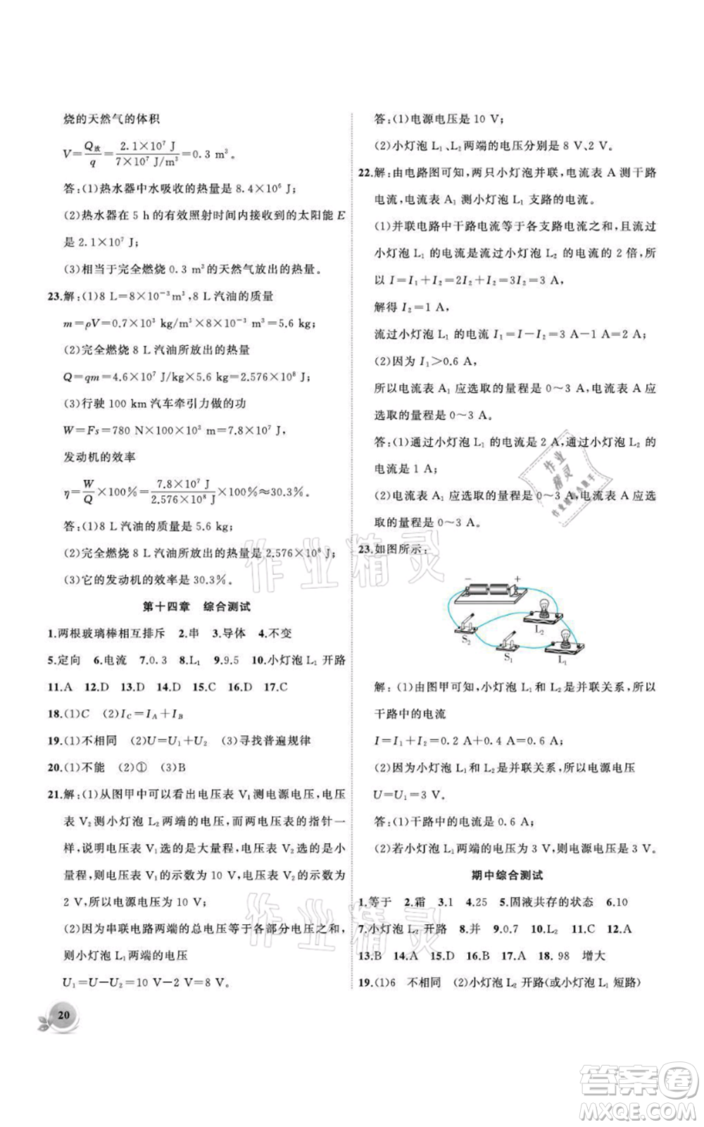 安徽大學(xué)出版社2021創(chuàng)新課堂創(chuàng)新作業(yè)本九年級上冊物理滬科版參考答案