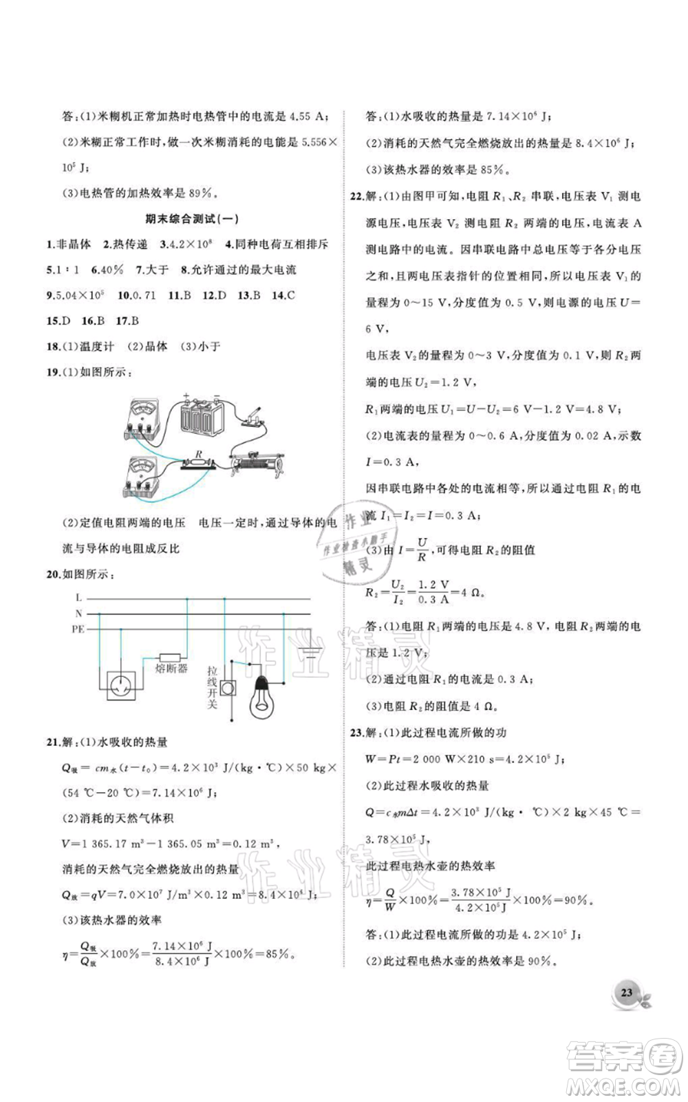 安徽大學(xué)出版社2021創(chuàng)新課堂創(chuàng)新作業(yè)本九年級上冊物理滬科版參考答案