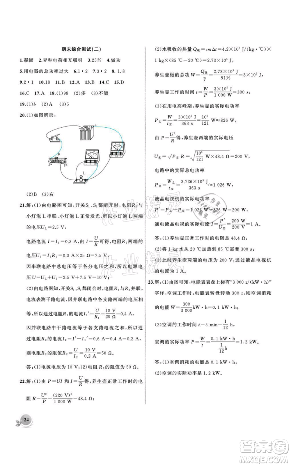 安徽大學(xué)出版社2021創(chuàng)新課堂創(chuàng)新作業(yè)本九年級上冊物理滬科版參考答案