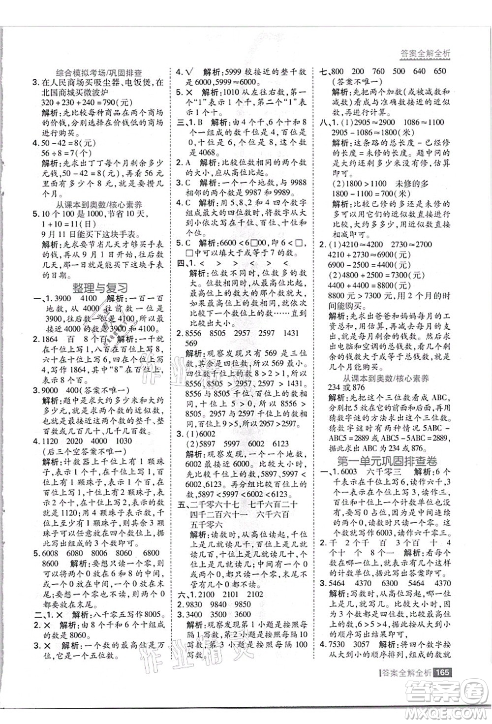 黑龍江教育出版社2021考點(diǎn)集訓(xùn)與滿分備考三年級(jí)數(shù)學(xué)上冊(cè)JJ冀教版答案