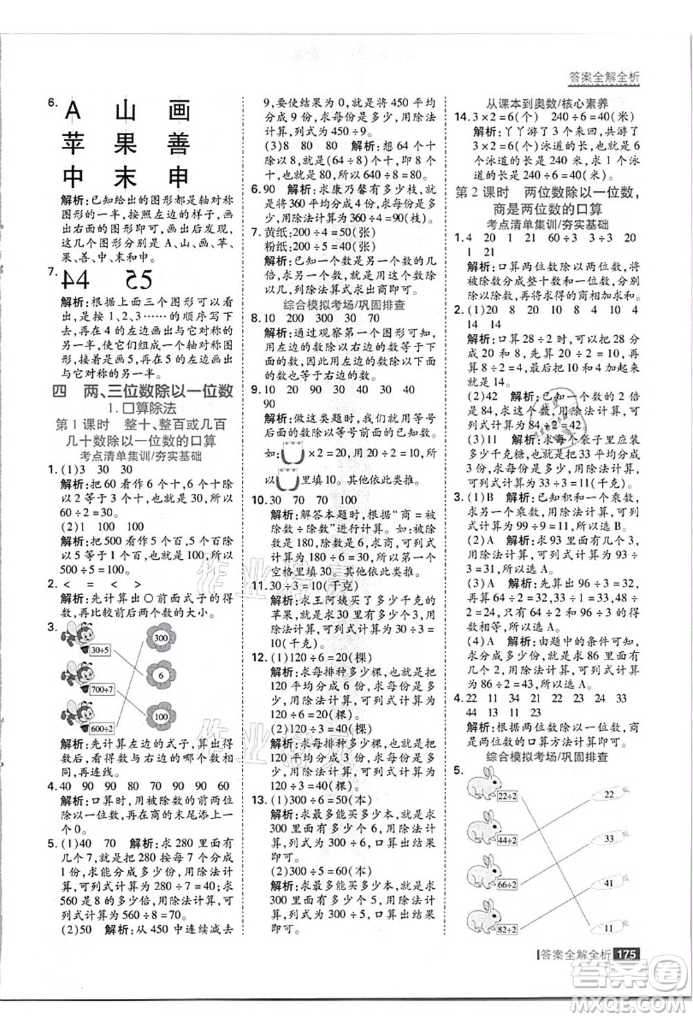 黑龍江教育出版社2021考點(diǎn)集訓(xùn)與滿分備考三年級(jí)數(shù)學(xué)上冊(cè)JJ冀教版答案