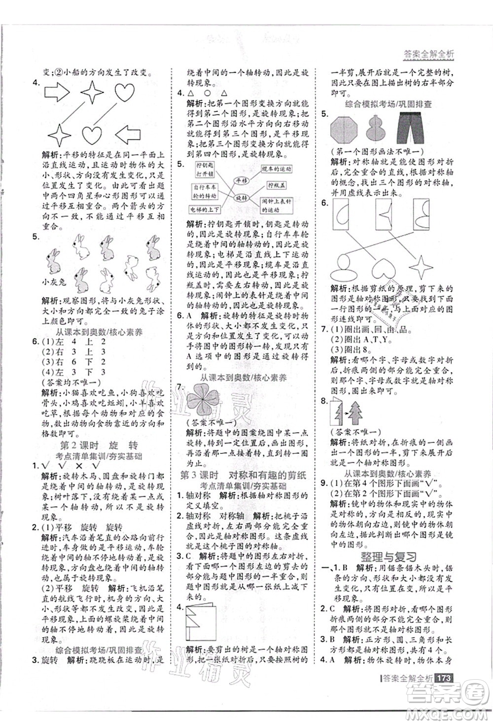 黑龍江教育出版社2021考點(diǎn)集訓(xùn)與滿分備考三年級(jí)數(shù)學(xué)上冊(cè)JJ冀教版答案