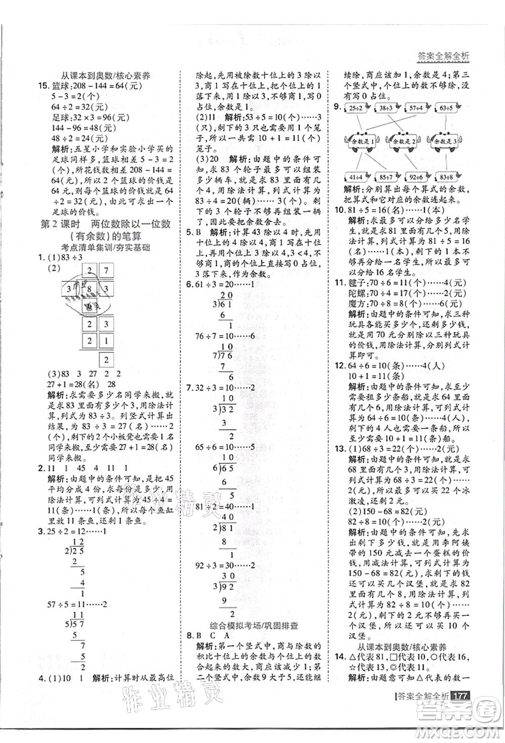 黑龍江教育出版社2021考點(diǎn)集訓(xùn)與滿分備考三年級(jí)數(shù)學(xué)上冊(cè)JJ冀教版答案